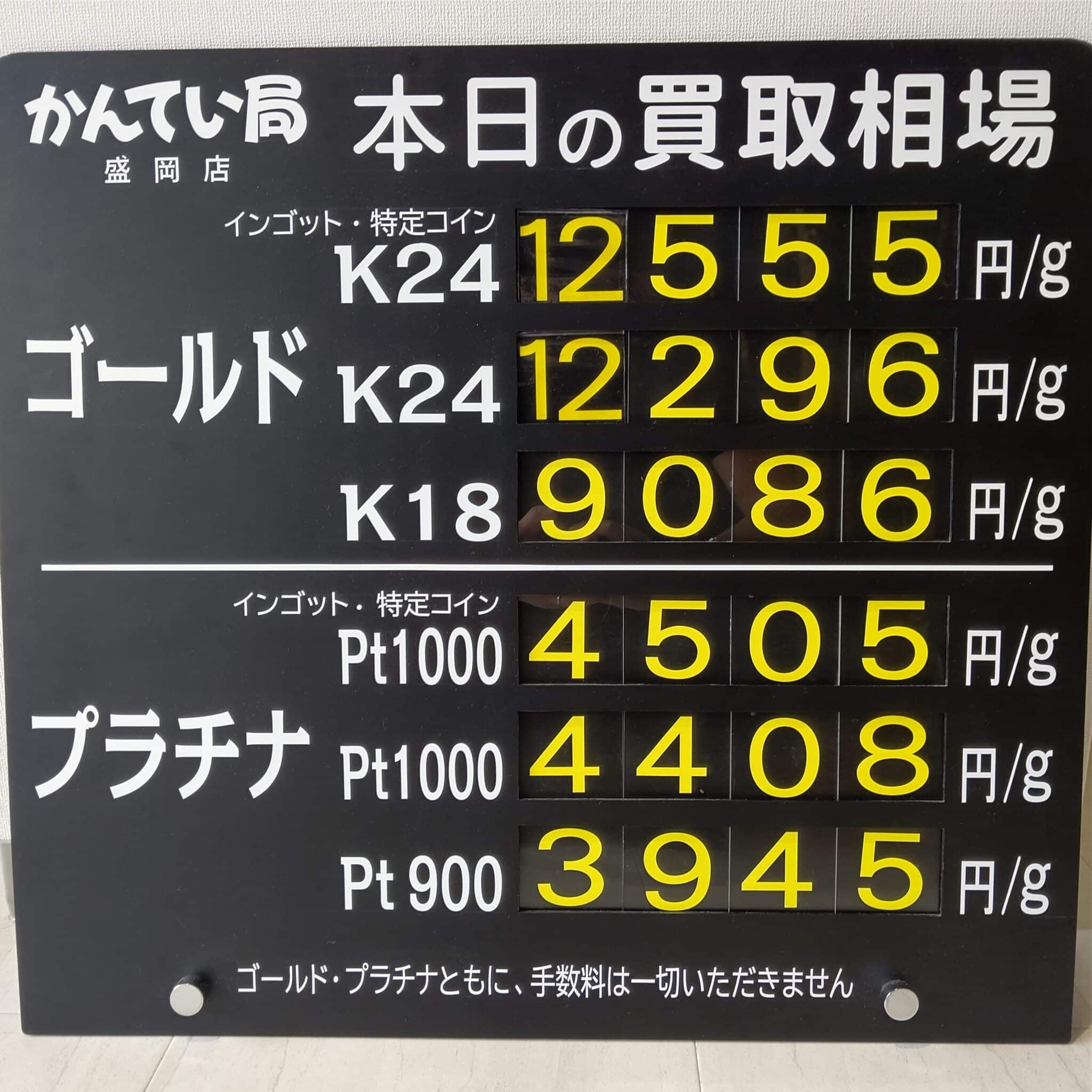 【金プラチナ　ジュエリー　買取　盛岡】９／２０(木)金プラチナ買取相場です