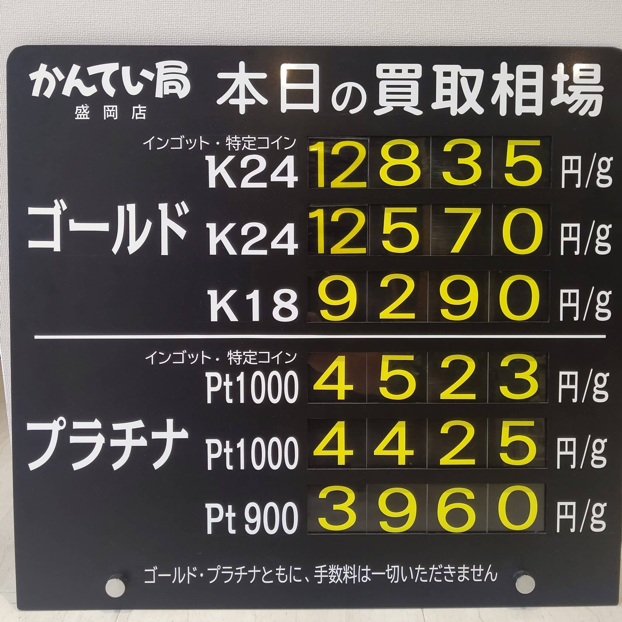 【金プラチナ　ジュエリー　買取　盛岡】９／２１(土)金プラチナ買取相場です