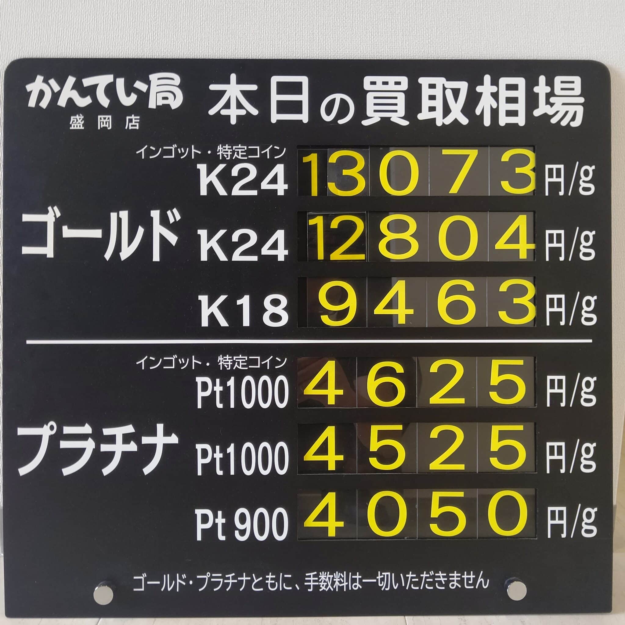 【金プラチナ　ジュエリー　買取　盛岡】９/２６(木)金プラチナ買取相場です