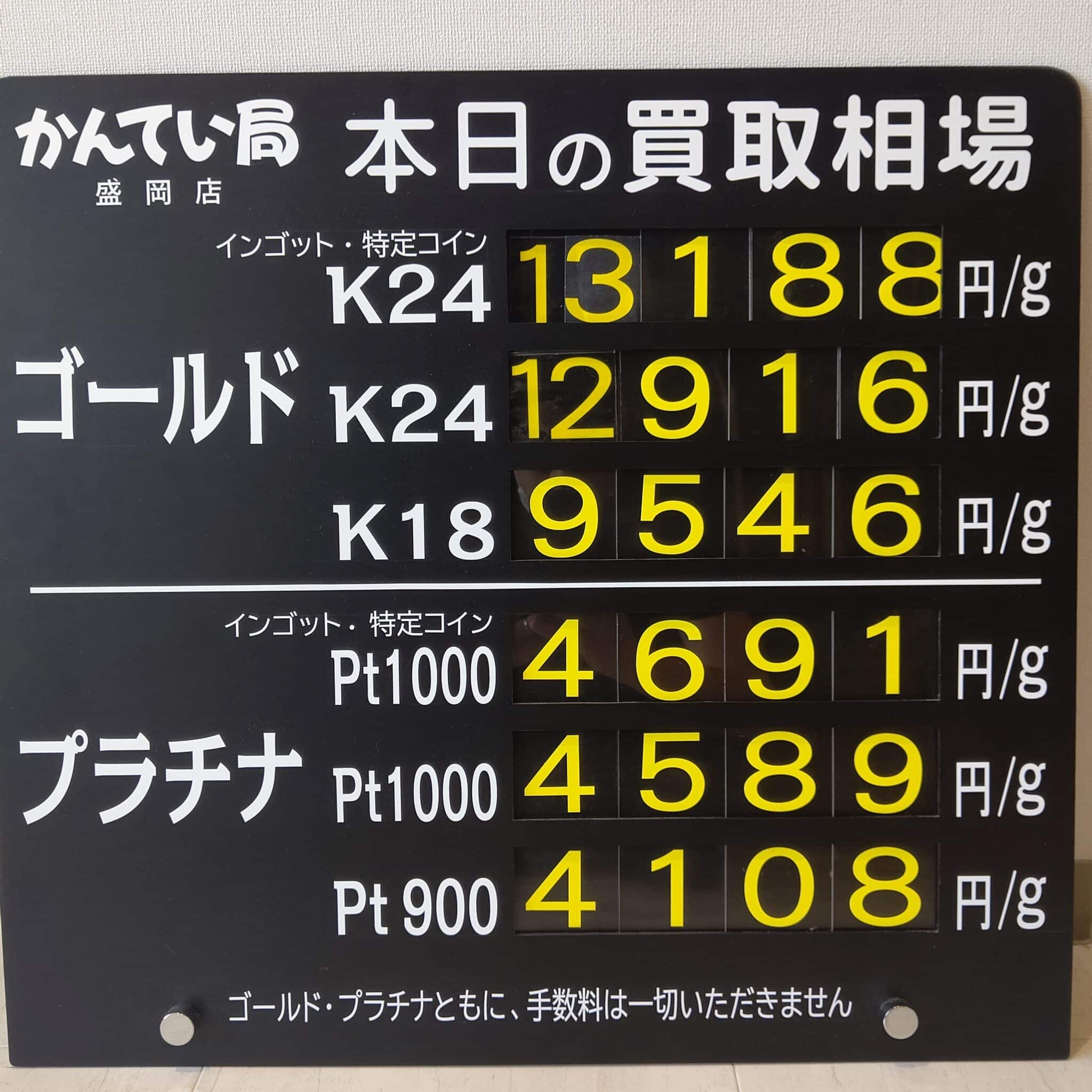 【金プラチナ　ジュエリー　買取　盛岡】９/２７(金)金プラチナ買取相場です