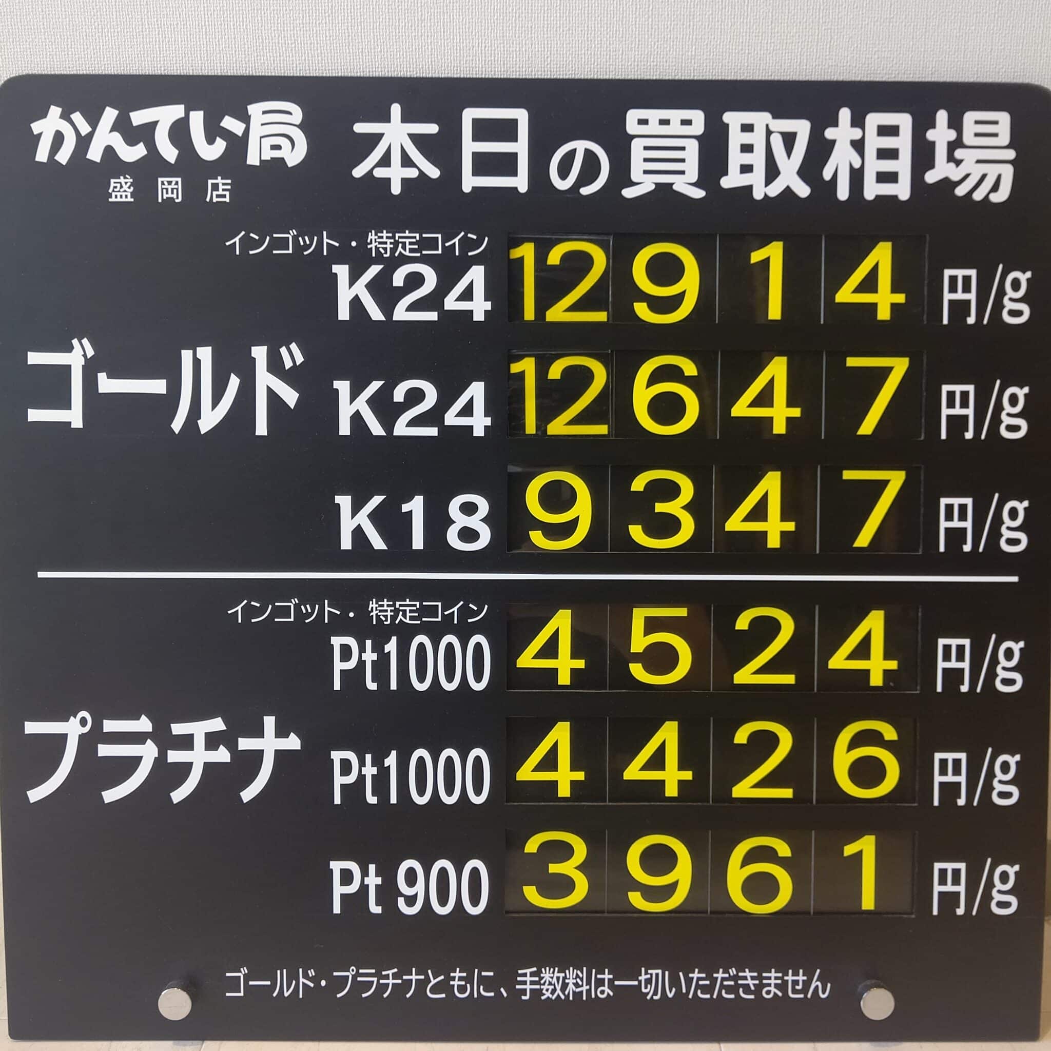 【金プラチナ　ジュエリー　買取　盛岡】１０／１(火)金プラチナ買取相場です