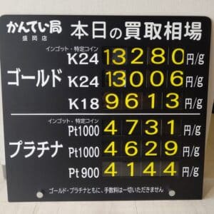 【金プラチナ ジュエリー 買取 盛岡】10/3(木)金プラチナ買取相場です 金相場、非常に高くなっています!
