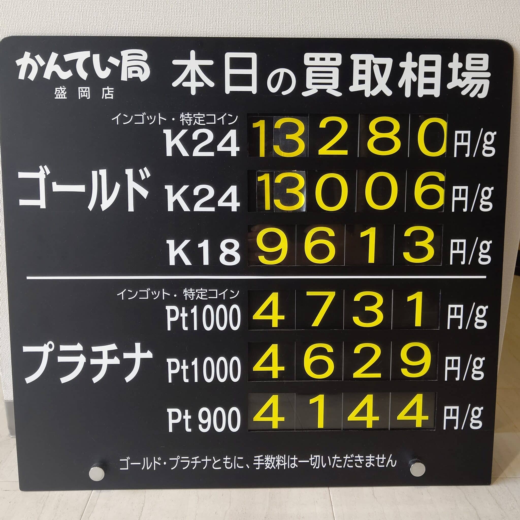 【金プラチナ　ジュエリー　買取　盛岡】10/3(木)金プラチナ買取相場です　金相場、非常に高くなっています！