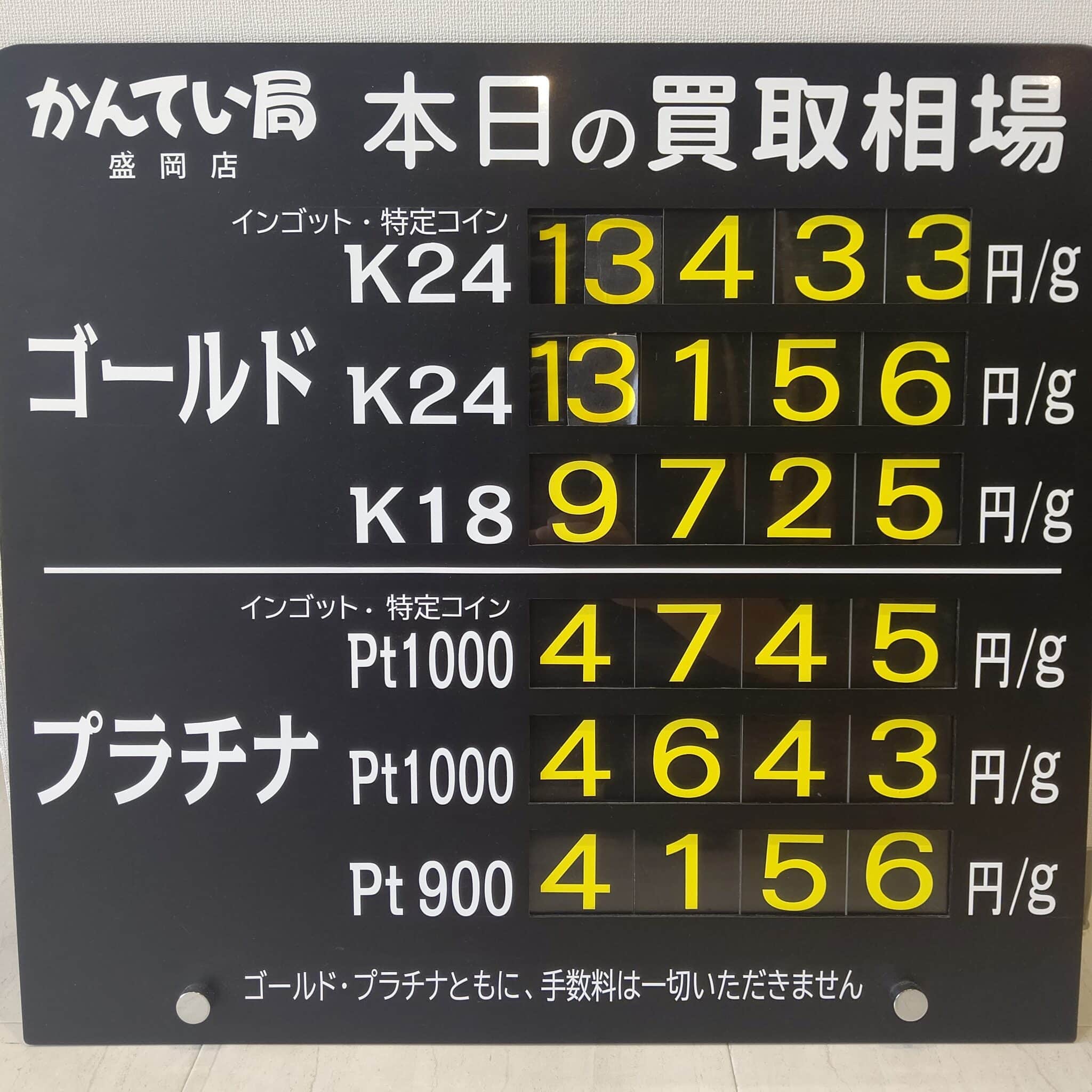 【金プラチナ　ジュエリー　買取　盛岡】１０／６(日)金プラチナ買取相場　金相場高くなっています！！！