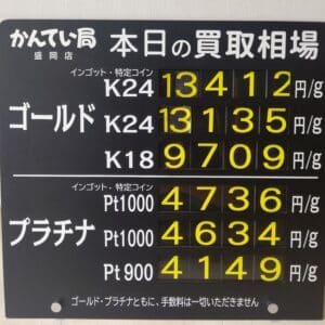 【金プラチナ ジュエリー 買取 盛岡】10/7(月)金プラチナ買取相場