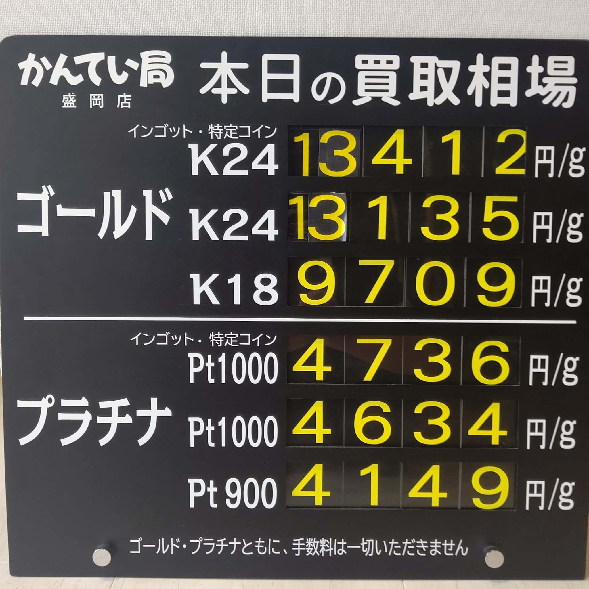 【金プラチナ　ジュエリー　買取　盛岡】１０／7(月)金プラチナ買取相場