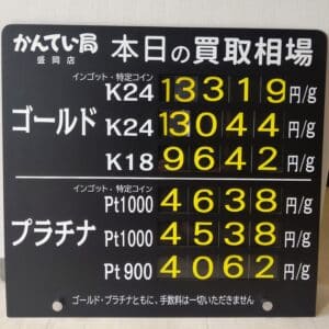 【金プラチナ ジュエリー 買取 盛岡】10/8(火)金プラチナ買取相場