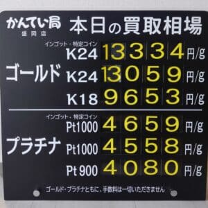 【金プラチナ ジュエリー 買取 盛岡】10/11(金)金プラチナ買取相場です
