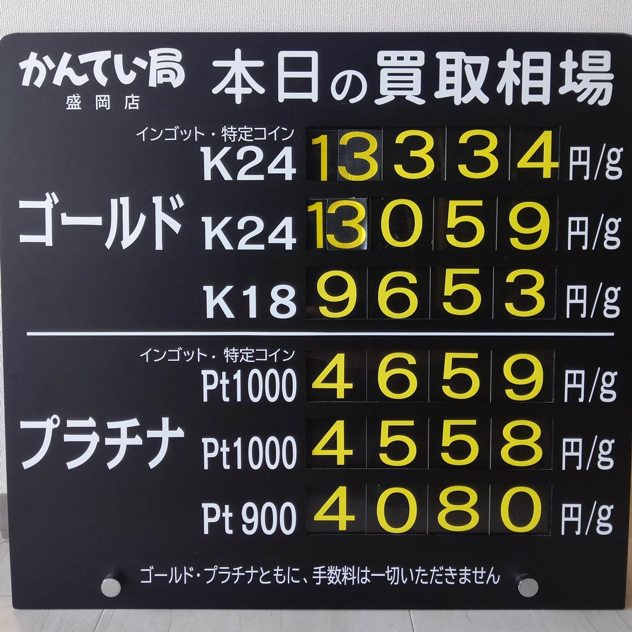 【金プラチナ　ジュエリー　買取　盛岡】１０／１１(金)金プラチナ買取相場です