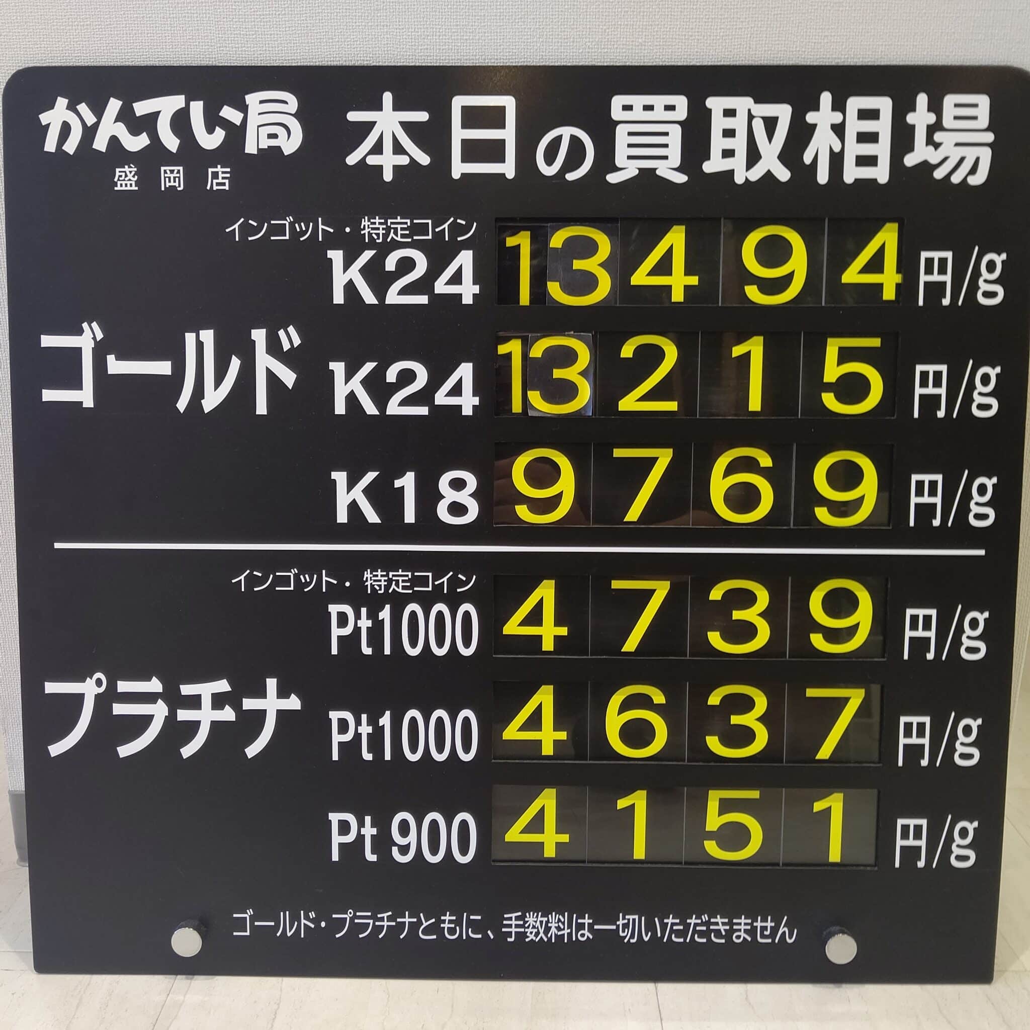 【金プラチナ　ジュエリー　買取　盛岡】１０／１２(土)金プラチナ買取相場です　本日、非常に高くなっています！