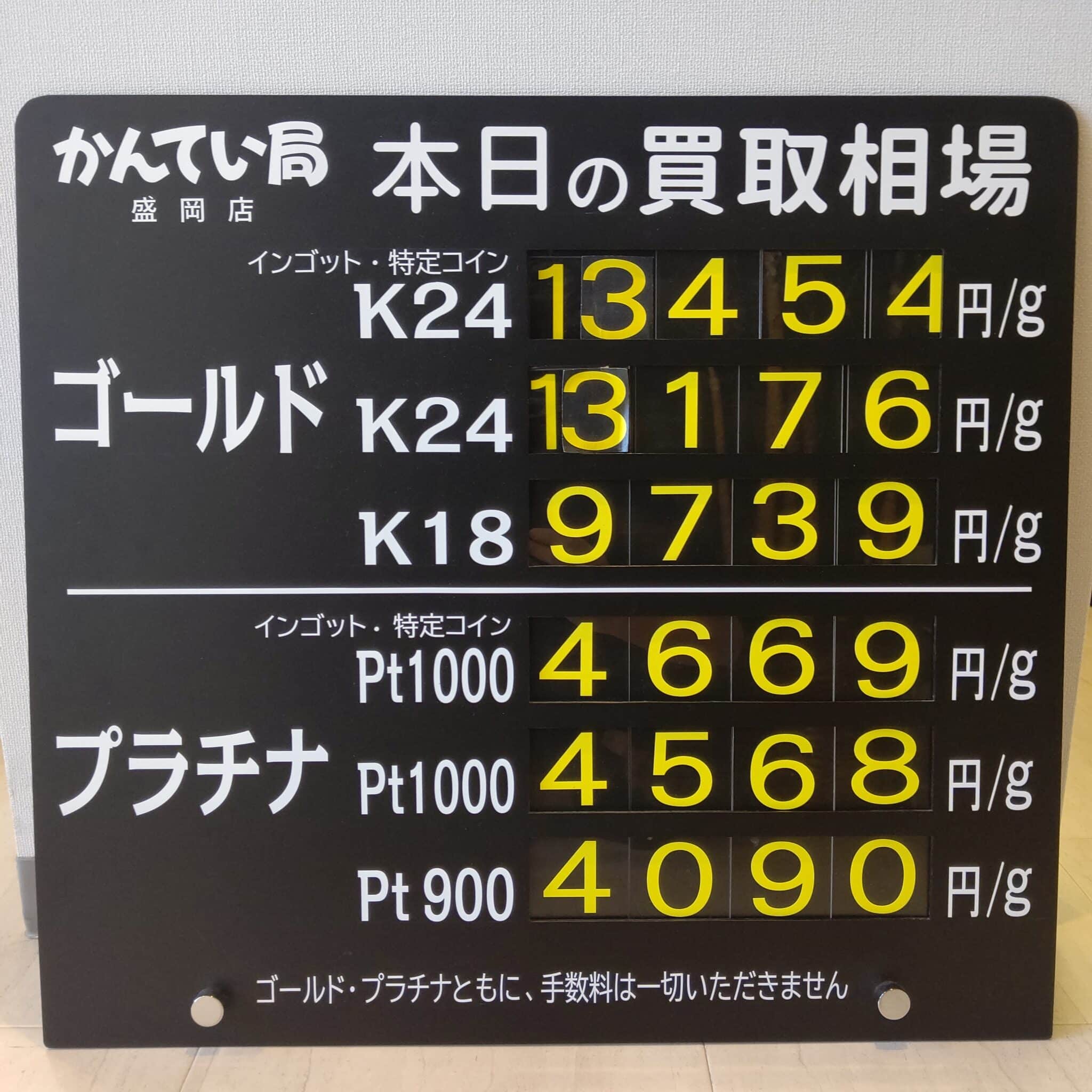 【金プラチナ　ジュエリー　買取　盛岡】１０／１４(月)金プラチナ買取相場です