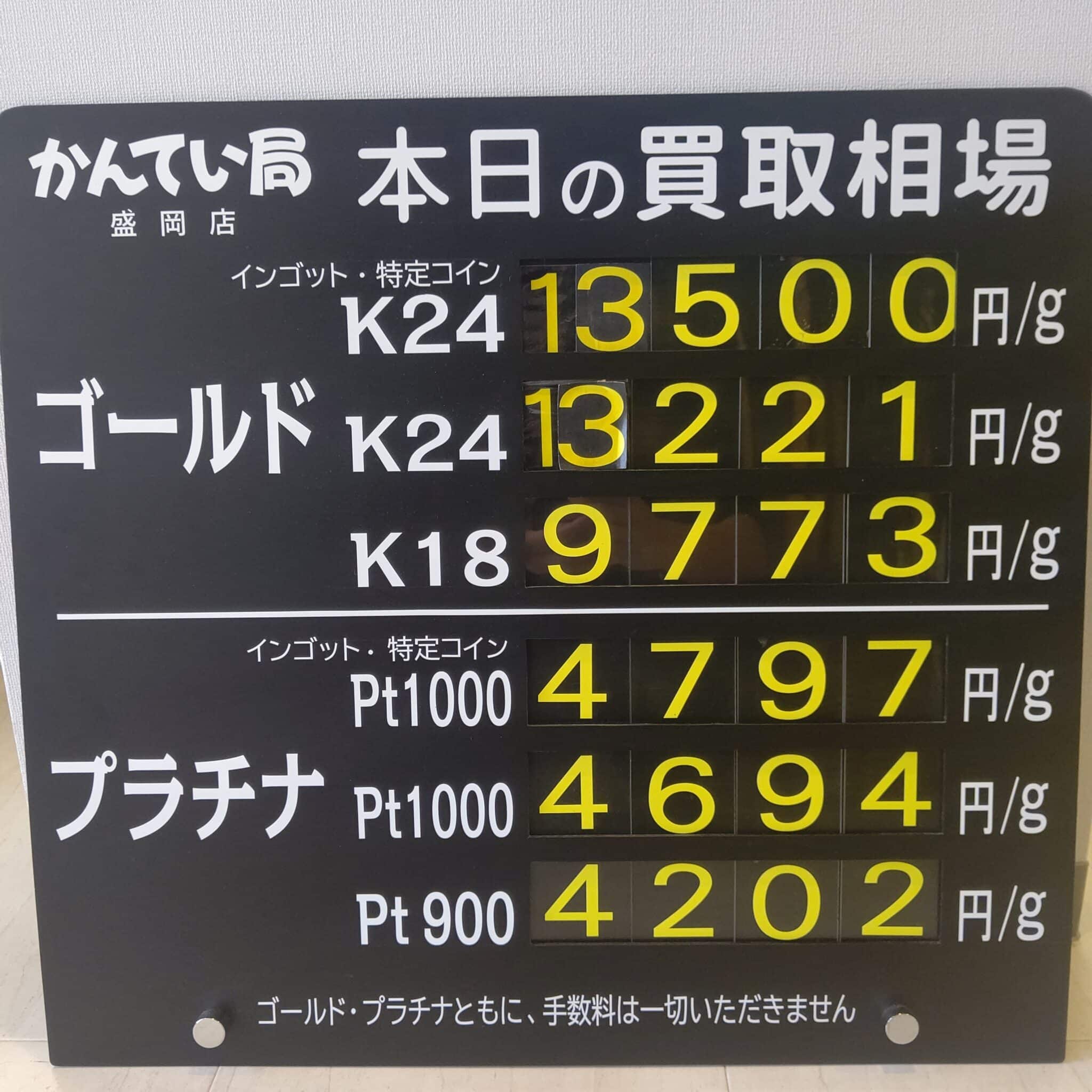 【金プラチナ　ジュエリー　買取　盛岡】１０／１5(火)金プラチナ買取相場です　金相場、高くなっています！