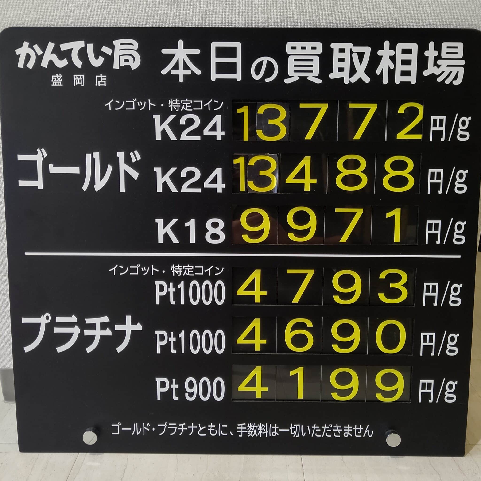 【金プラチナ　ジュエリー　買取　盛岡】１０／１８(金)金プラチナ買取相場です　金相場、高くなっています！