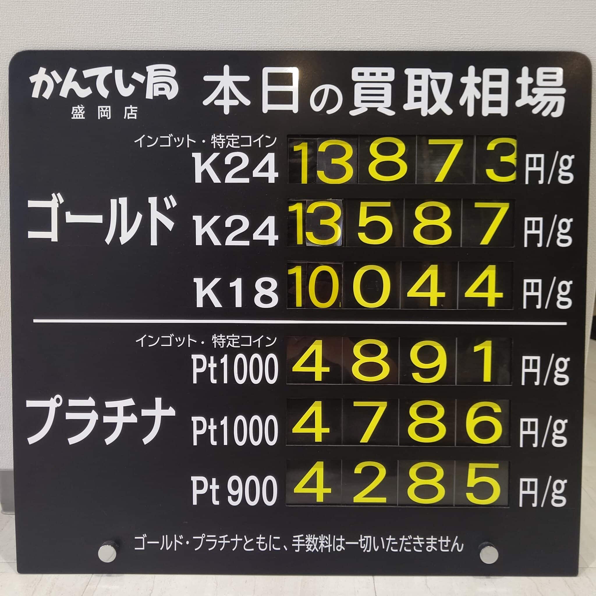 【金プラチナ　ジュエリー　買取　盛岡】１０／２０(日)金プラチナ買取相場です　K18が１万円を超えています！！！