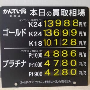 【金プラチナ　ジュエリー　買取　盛岡】１０／２２(火)金プラチナ買取相場です　K18が１万円を超えています！！！