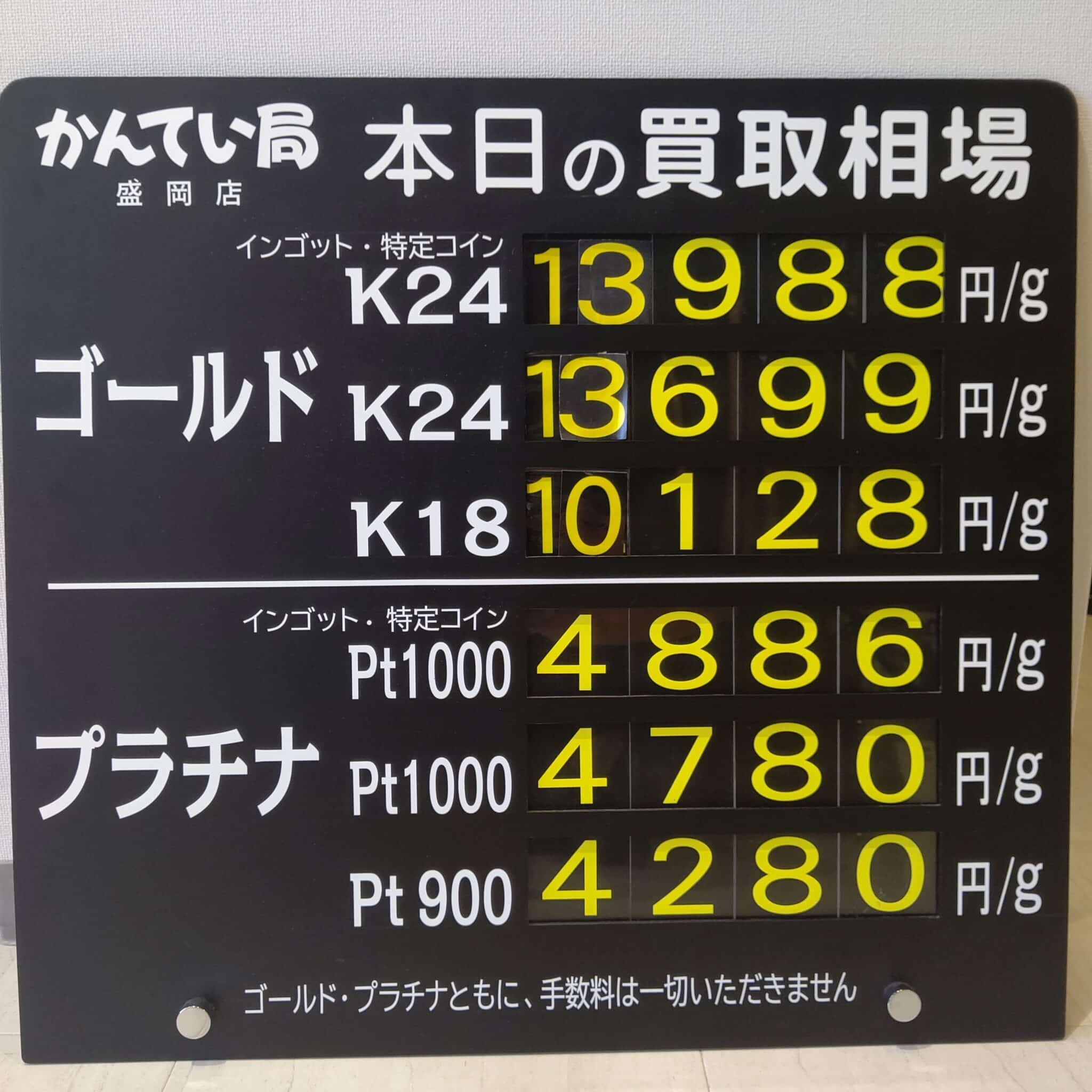 【金プラチナ　ジュエリー　買取　盛岡】１０／２２(火)金プラチナ買取相場です　K18が１万円を超えています！！！