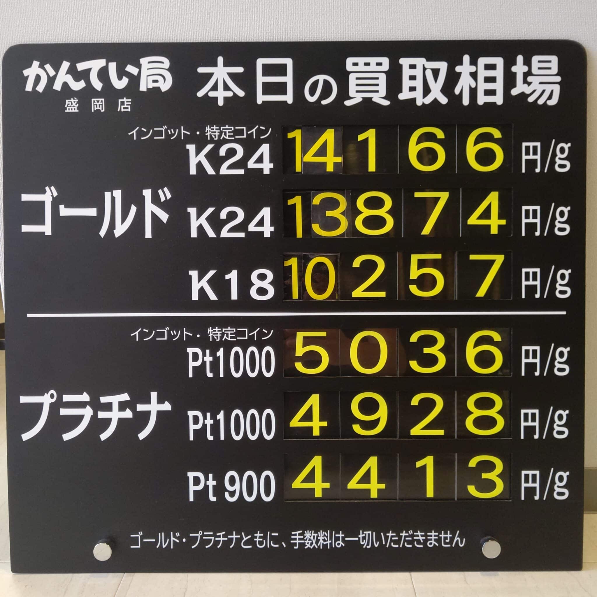 【金プラチナ　ジュエリー　買取　盛岡】１０／２３(水)金プラチナ買取相場です　K18が１万円を超えています！！！