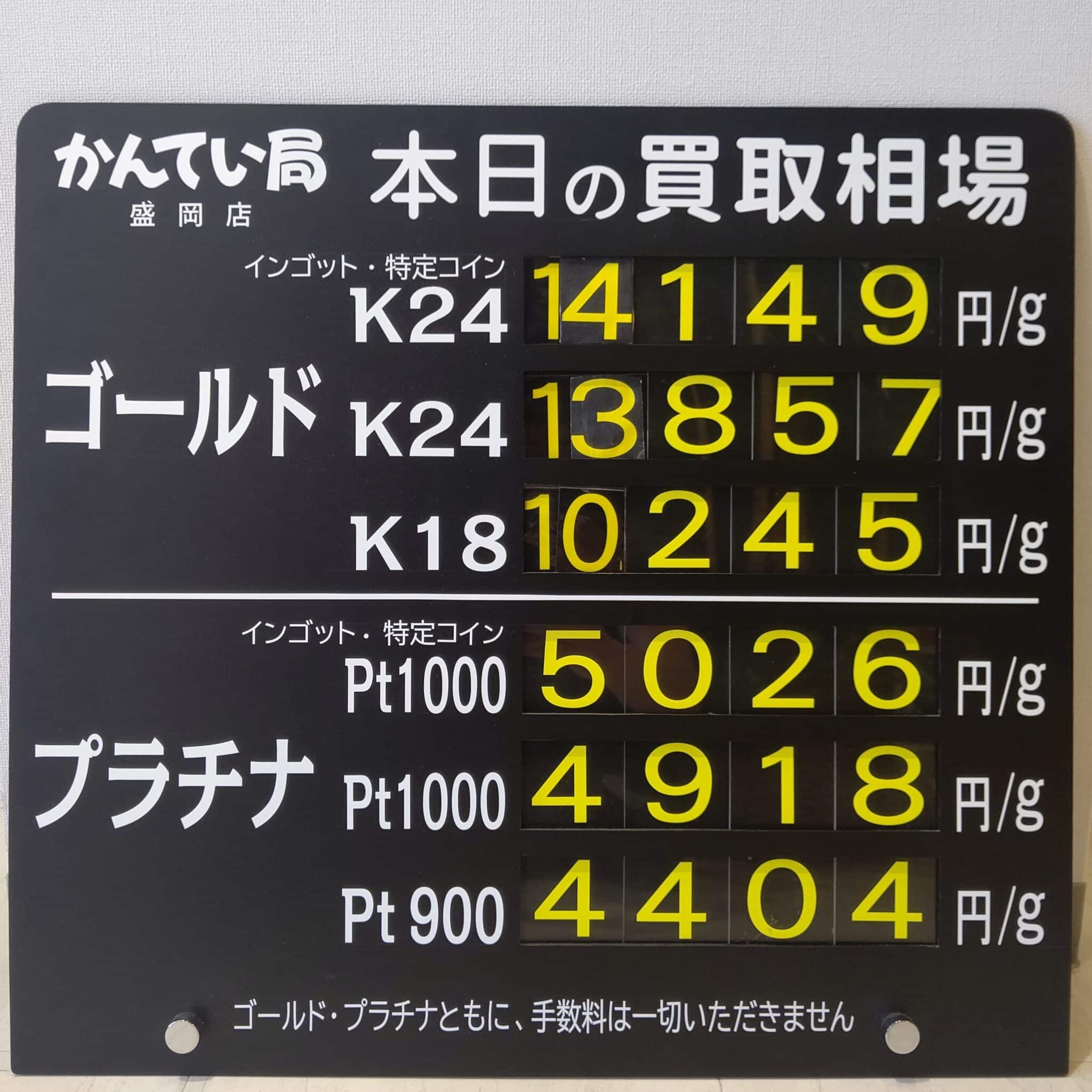 【金プラチナ　ジュエリー　買取　盛岡】１０／２4(木)金プラチナ買取相場です　K18が１万円を超えています！！！