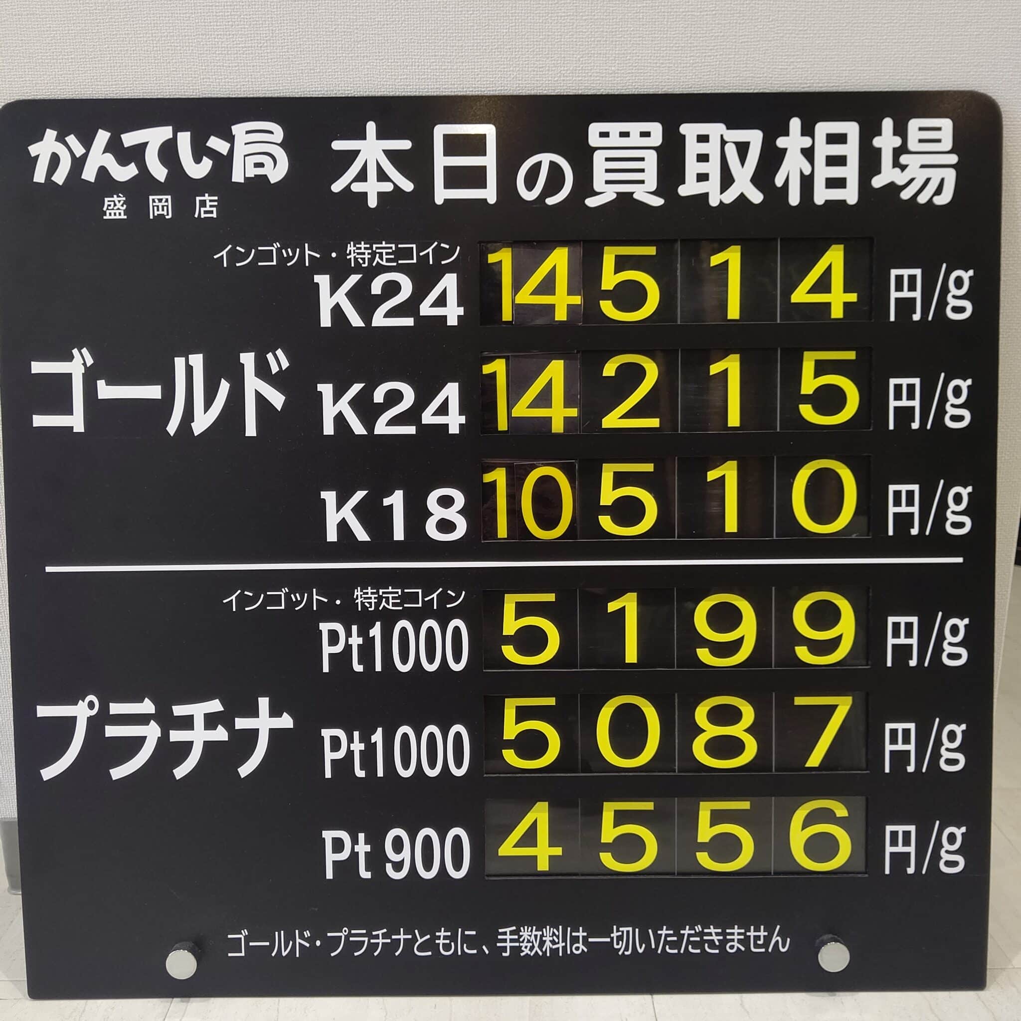 【金プラチナ　ジュエリー　買取　盛岡】１０／３０(水)金プラチナ買取相場です　K18が１万円を超えています！！！