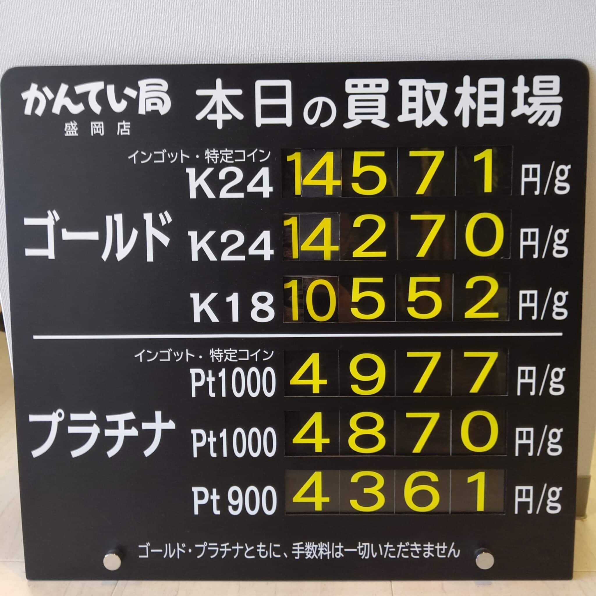 【金プラチナ　ジュエリー　買取　盛岡】１０／３１(木)金プラチナ買取相場です　K18が１万円を超えています！！！