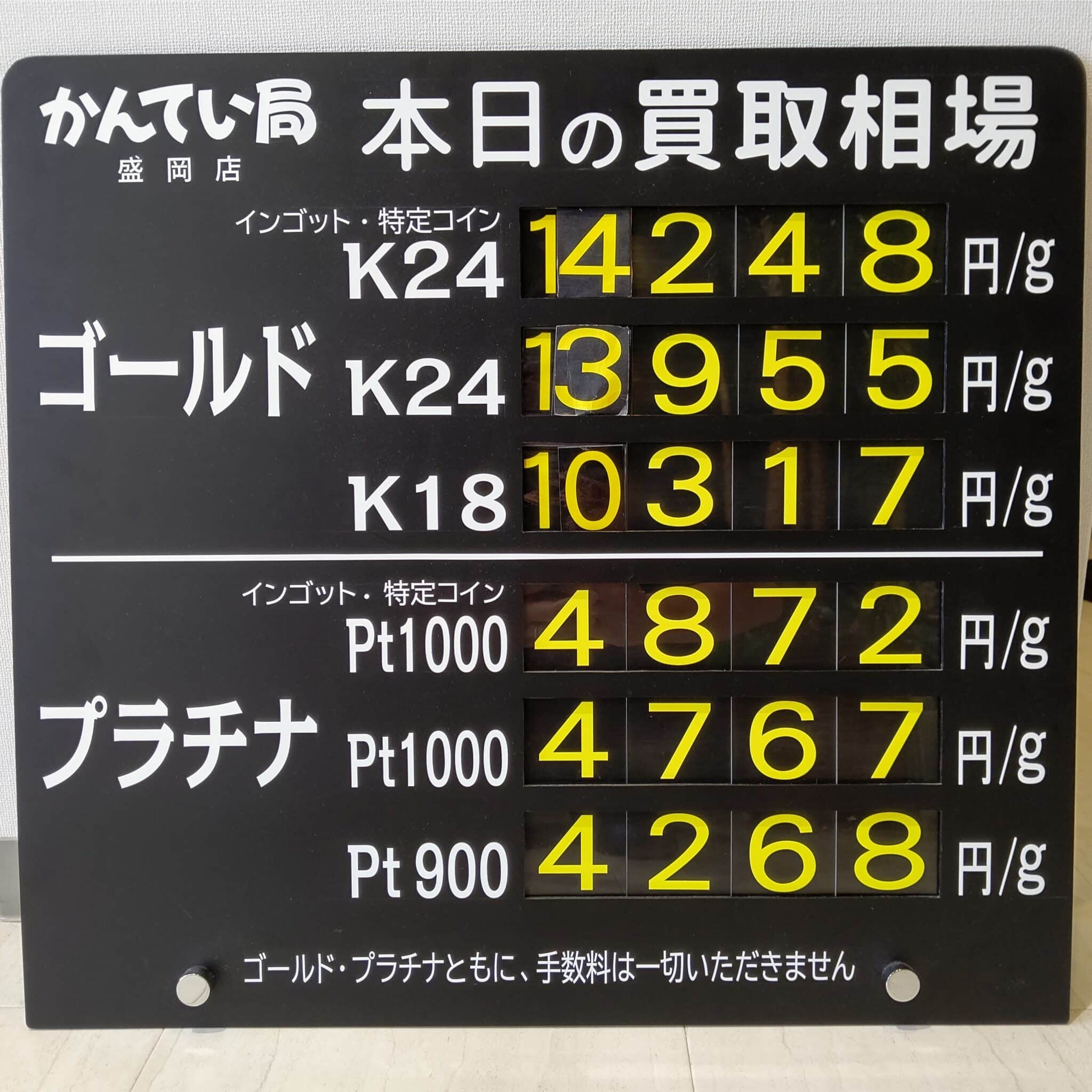 【金プラチナ　ジュエリー　買取　盛岡】11/1(金)金プラチナ買取相場です　