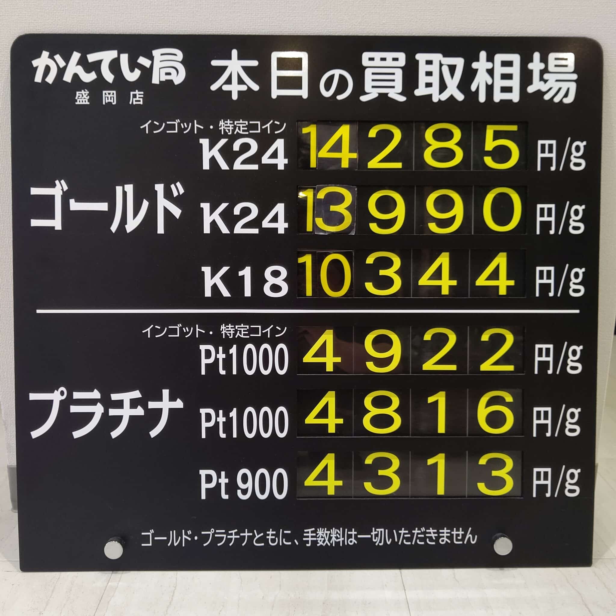 【金プラチナ　ジュエリー　買取　盛岡】１１／３(日)金プラチナ買取相場です　