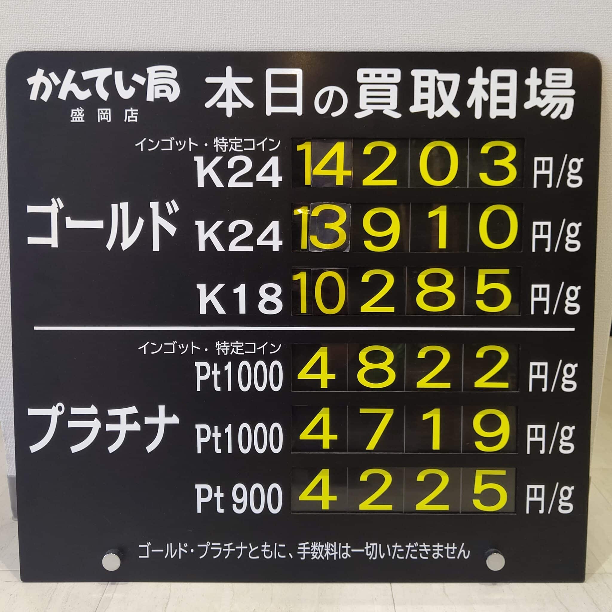 【金プラチナ　ジュエリー　買取　盛岡】11/5(火)金プラチナ買取相場です　