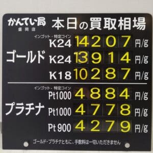 【金プラチナ　ジュエリー　買取　盛岡】11/6(水)金プラチナ買取相場です　