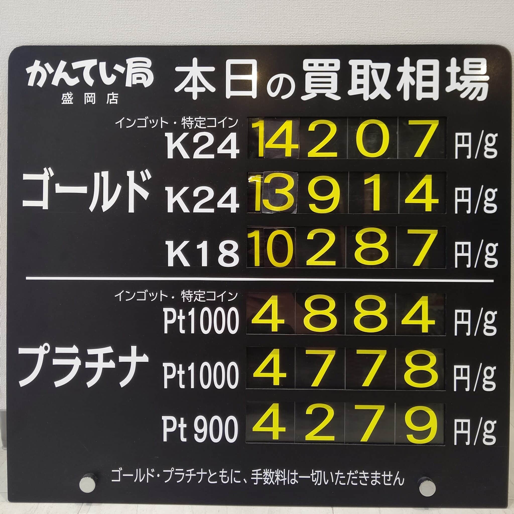 【金プラチナ　ジュエリー　買取　盛岡】11/6(水)金プラチナ買取相場です　