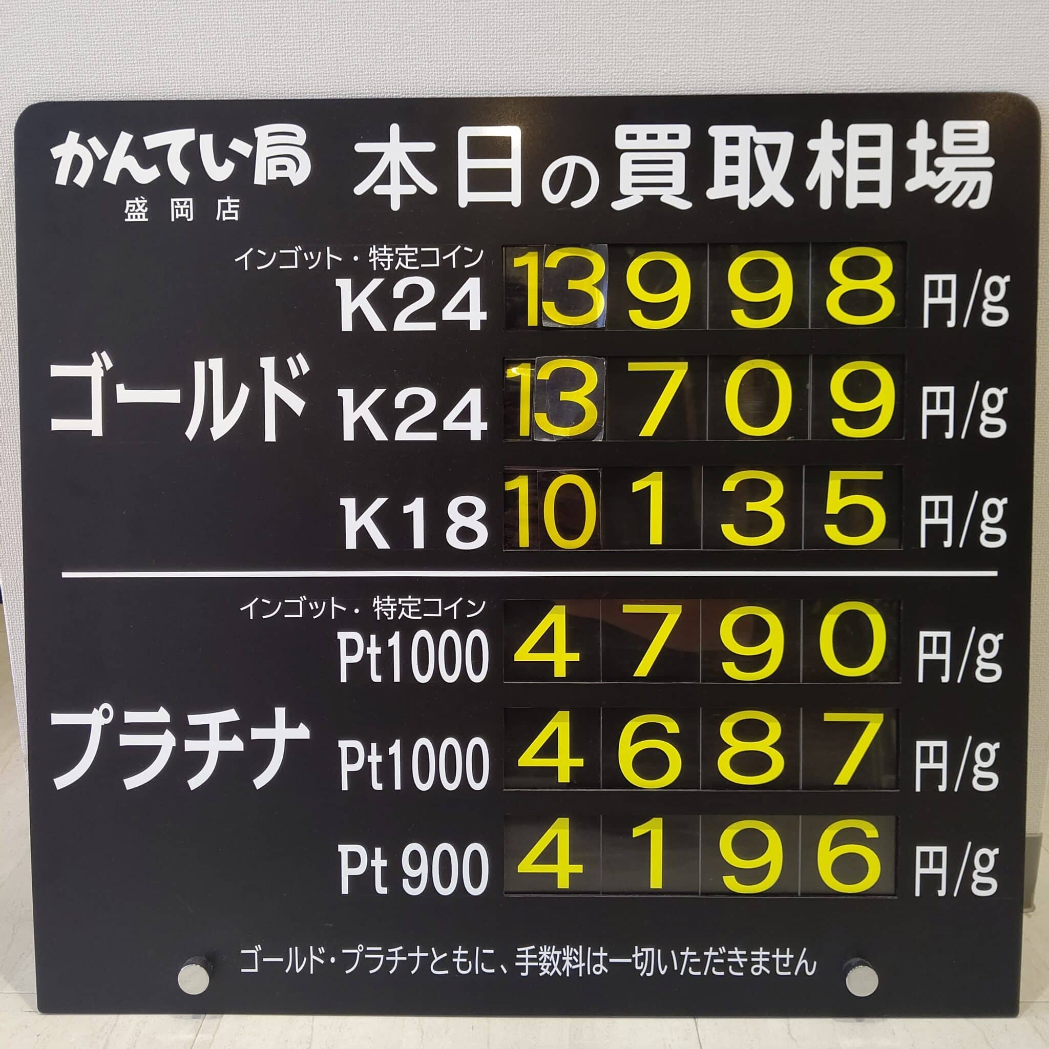 【金プラチナ　ジュエリー　買取　盛岡】１１／9(土)金プラチナ買取相場です　