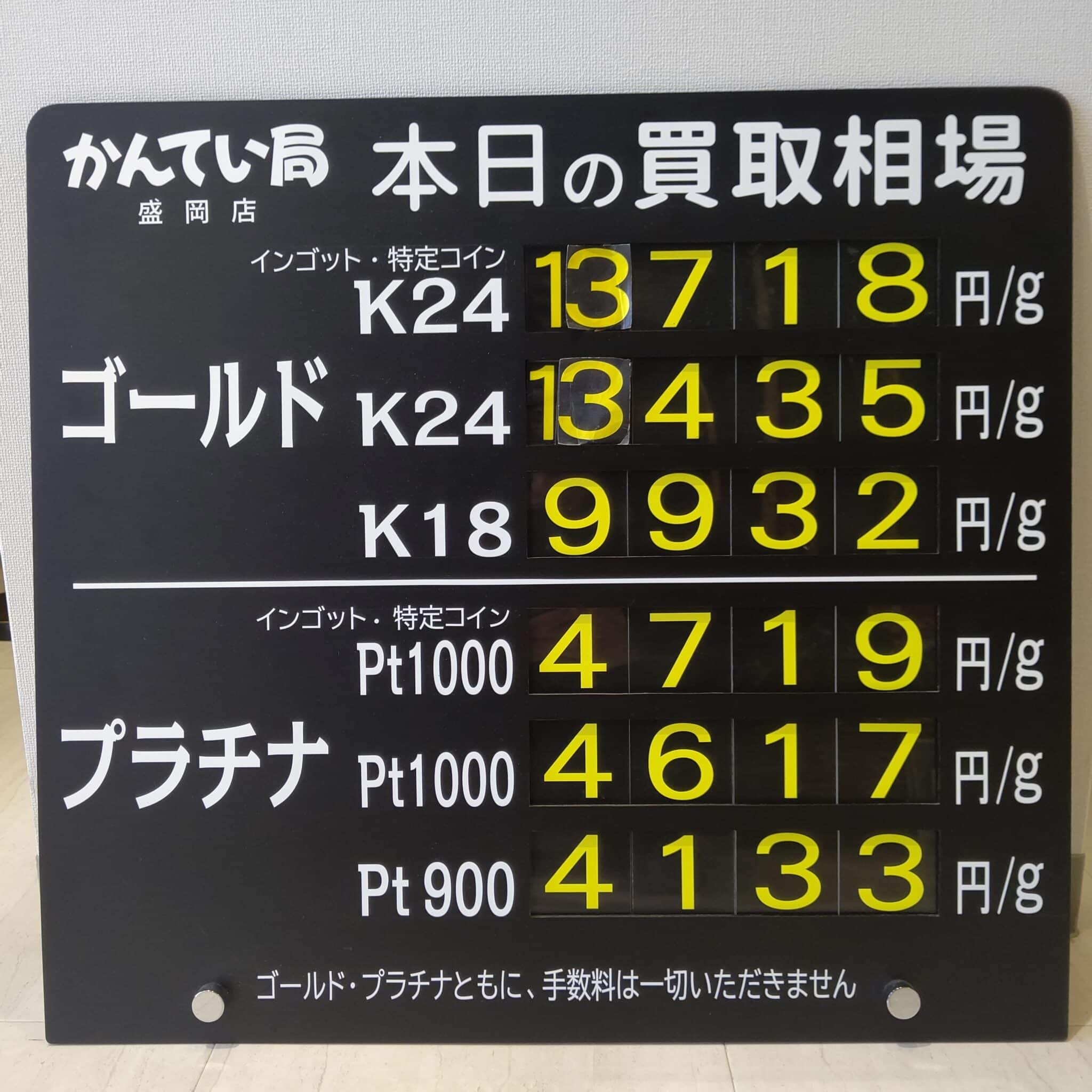 【金プラチナ　ジュエリー　買取　盛岡】１１／１3(水)金プラチナ買取相場です