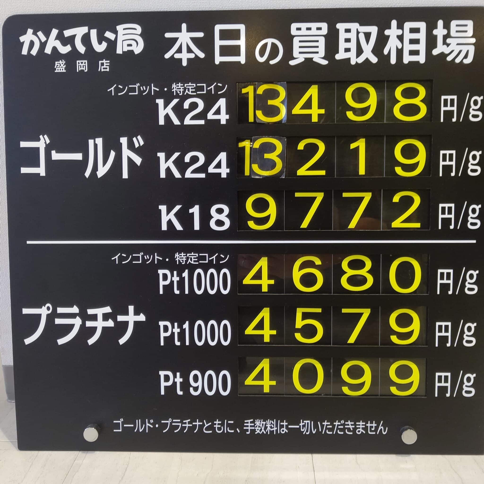 【金プラチナ　ジュエリー　買取　盛岡】１１／１７(日)金プラチナ買取相場です