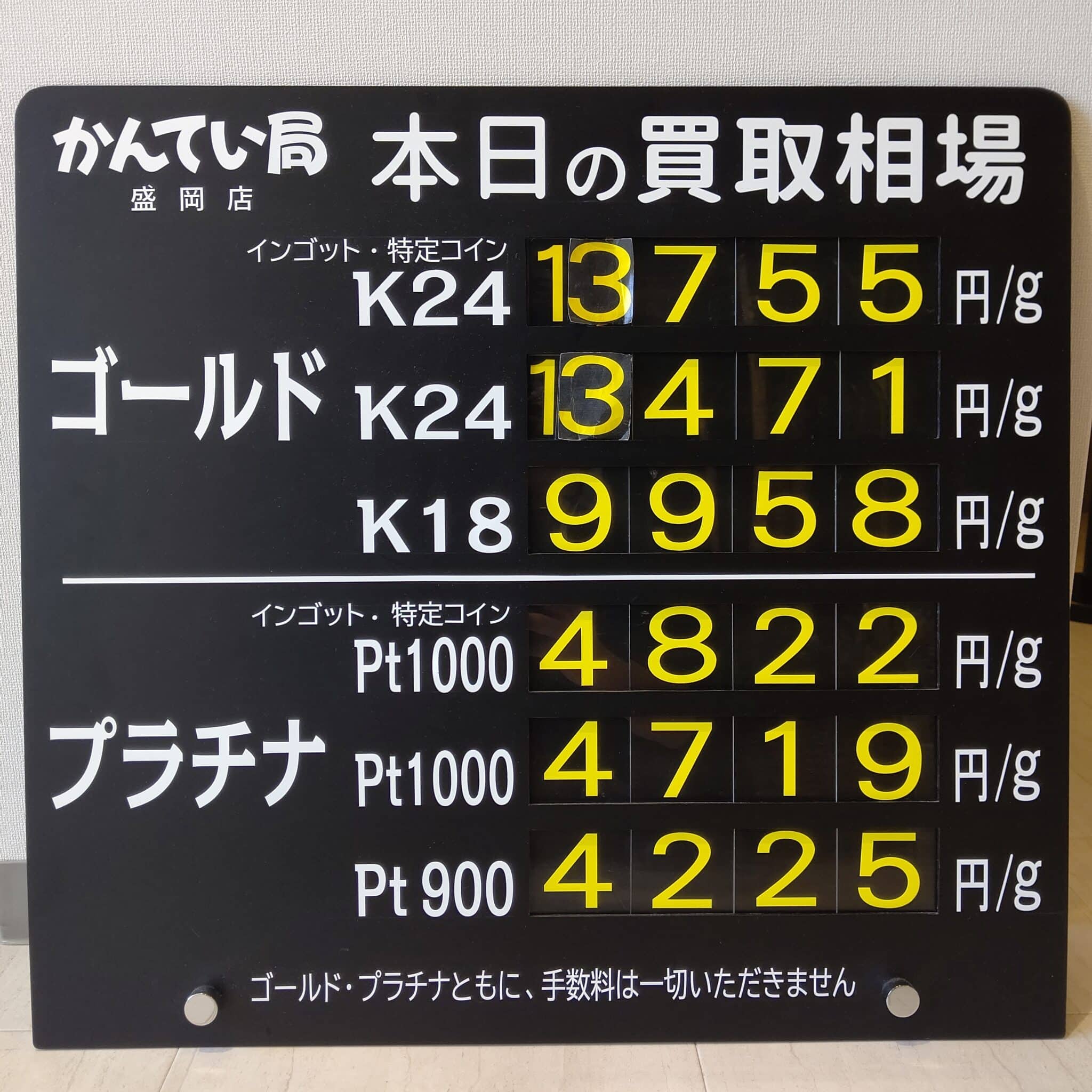 【金プラチナ　ジュエリー　買取　盛岡】１１／１９(火)金プラチナ買取相場です