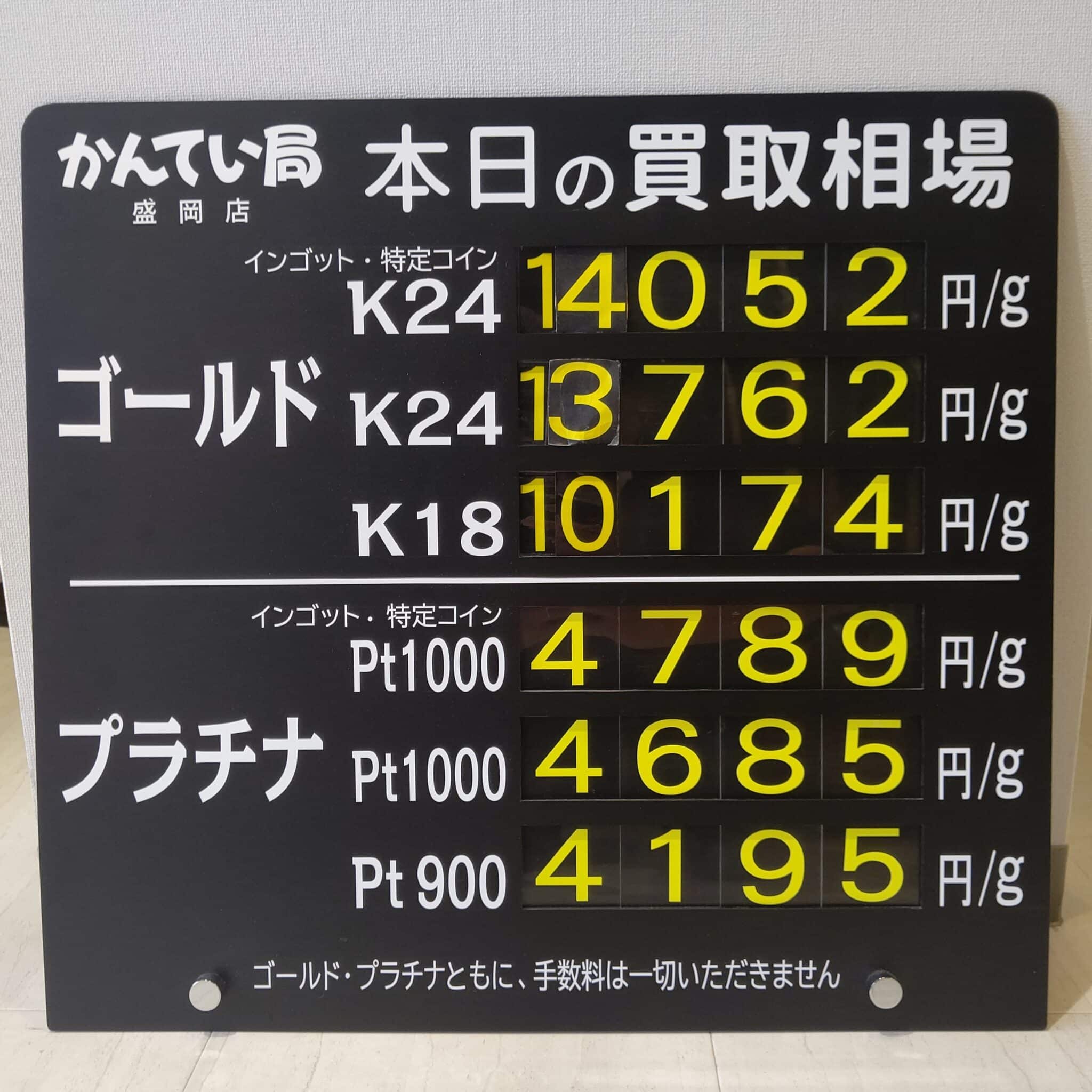 【金プラチナ　ジュエリー　買取　盛岡】11/22(金)金プラチナ買取相場です