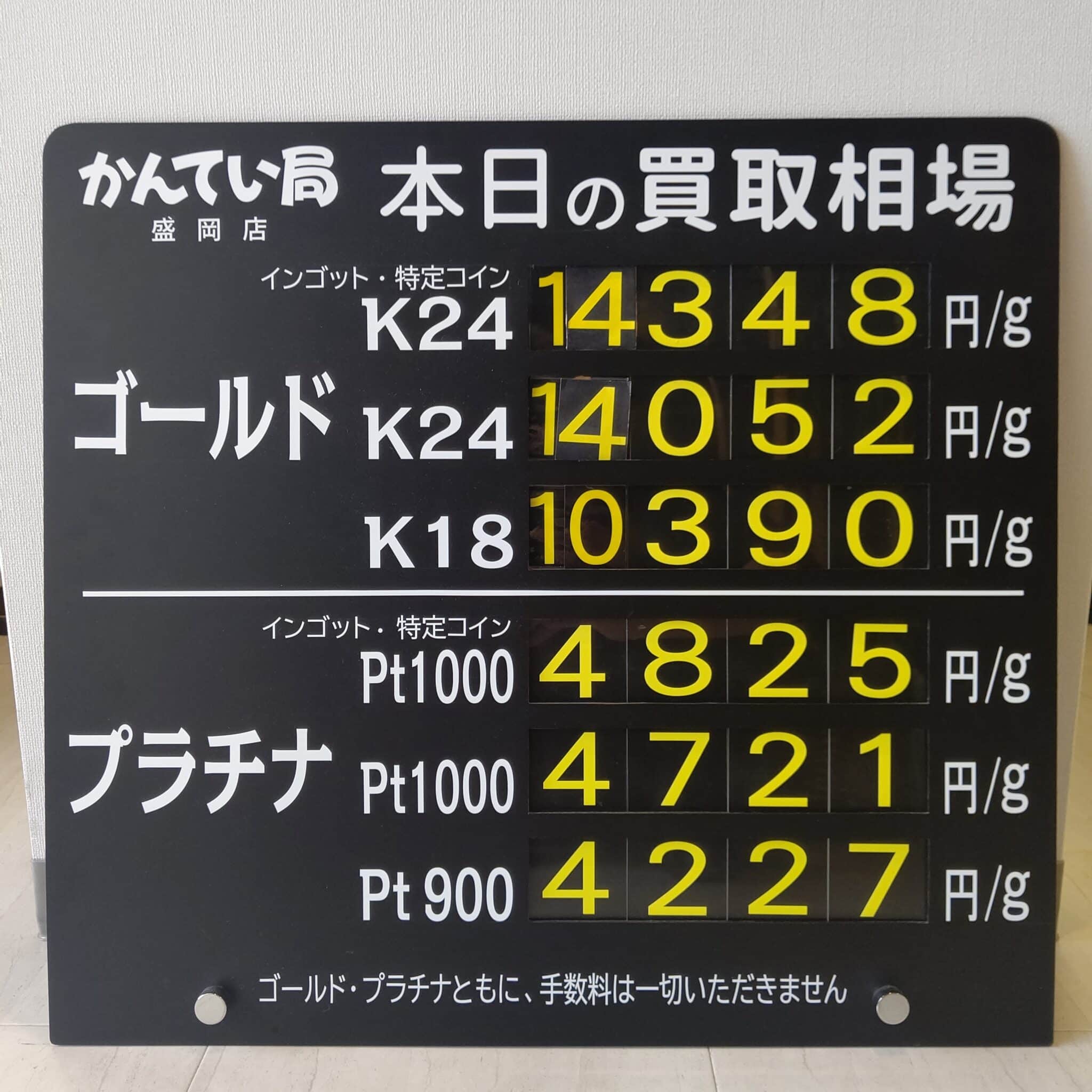 【金プラチナ　ジュエリー　買取　盛岡】11/23(土)金プラチナ買取相場です