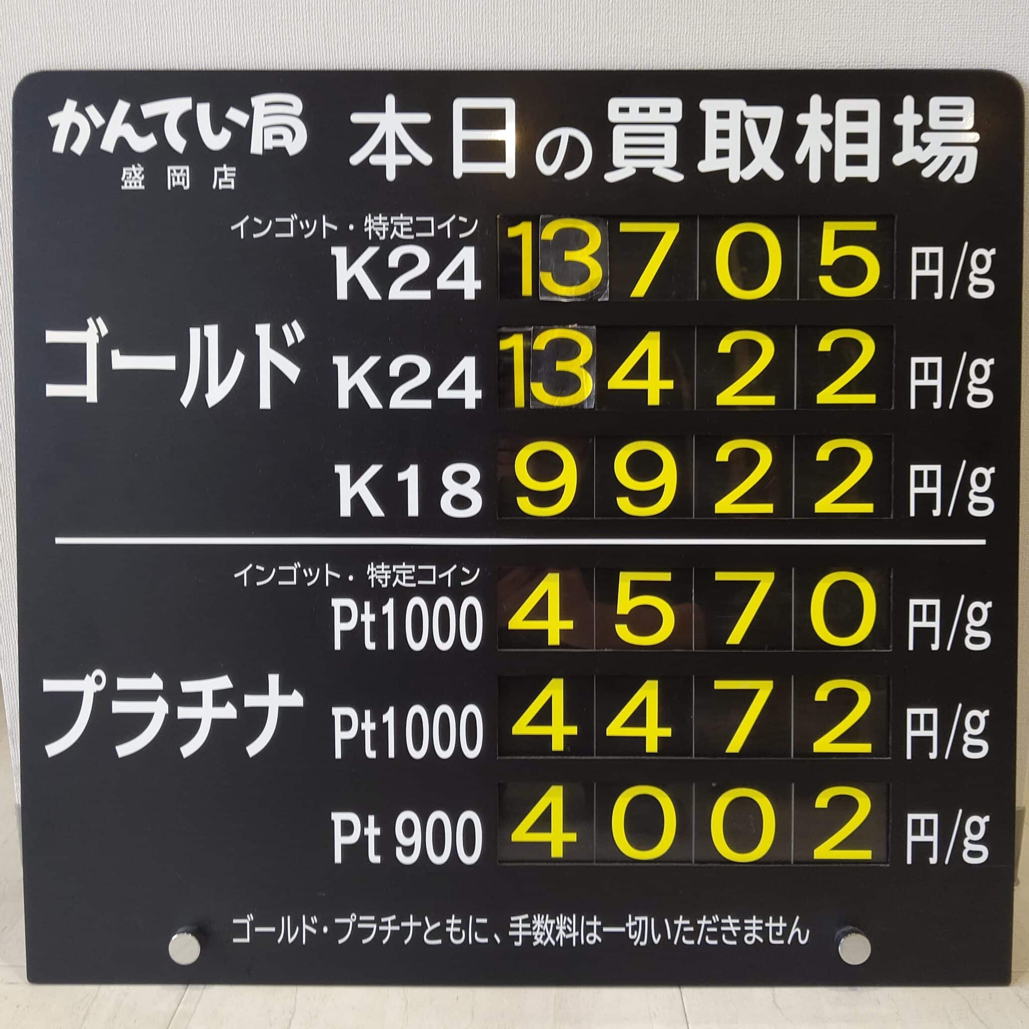 【金プラチナ　ジュエリー　買取　盛岡】11/27(水)金プラチナ買取相場です