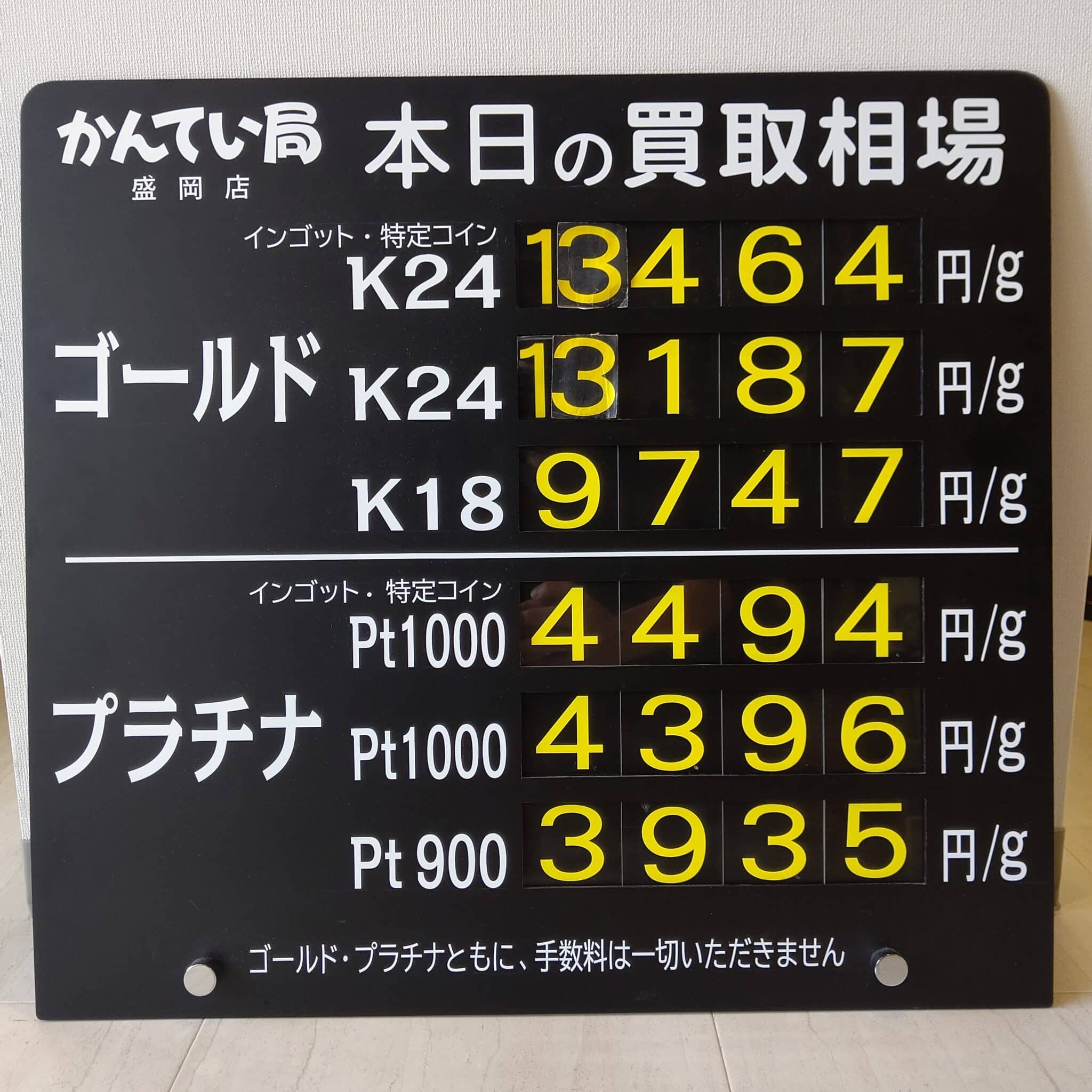 【金プラチナ　ジュエリー　買取　盛岡】１２／9(月)金プラチナ買取相場です