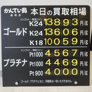 【金プラチナ ジュエリー 買取 盛岡】12/15(日)金プラチナ買取相場です