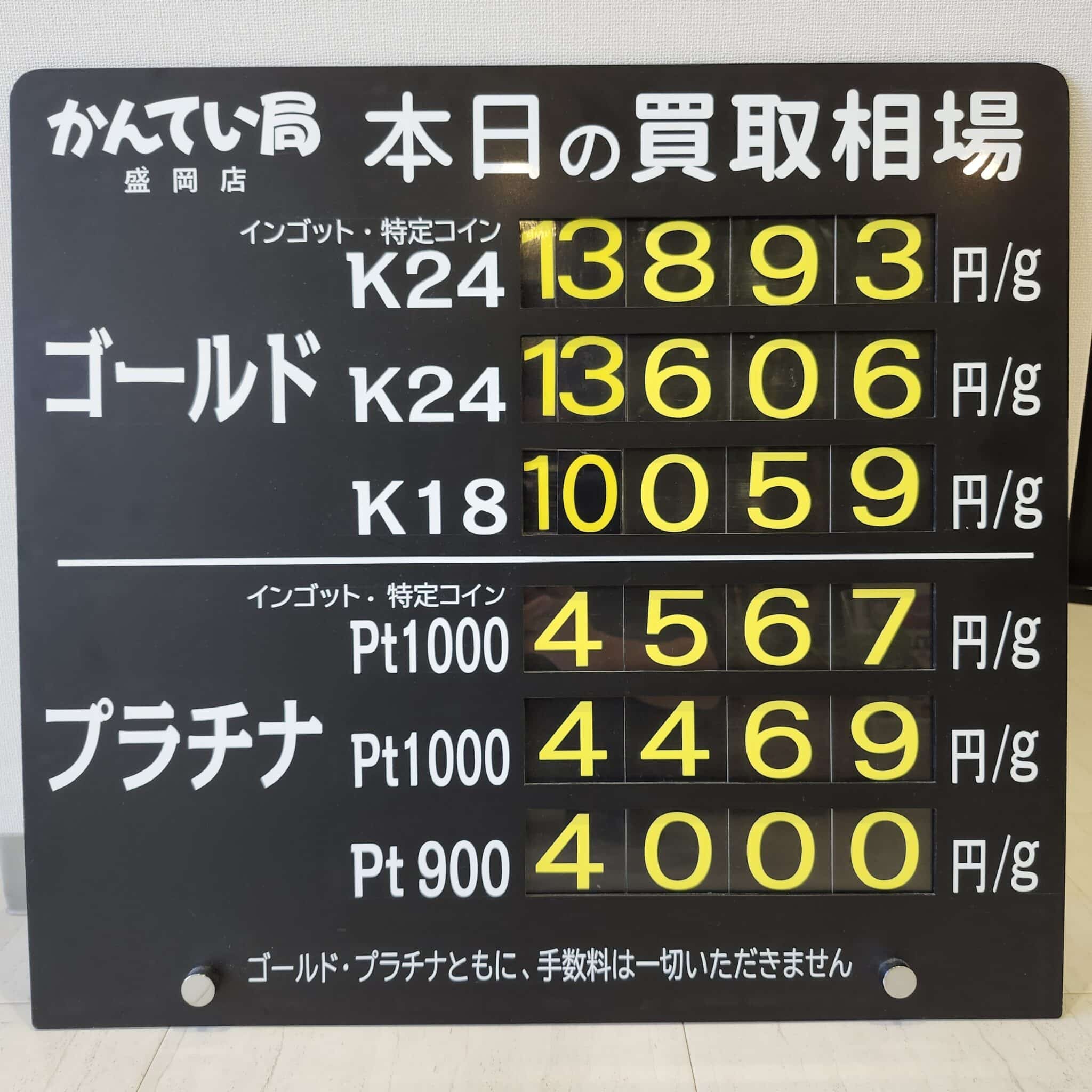 【金プラチナ　ジュエリー　買取　盛岡】１２／１５(日)金プラチナ買取相場です