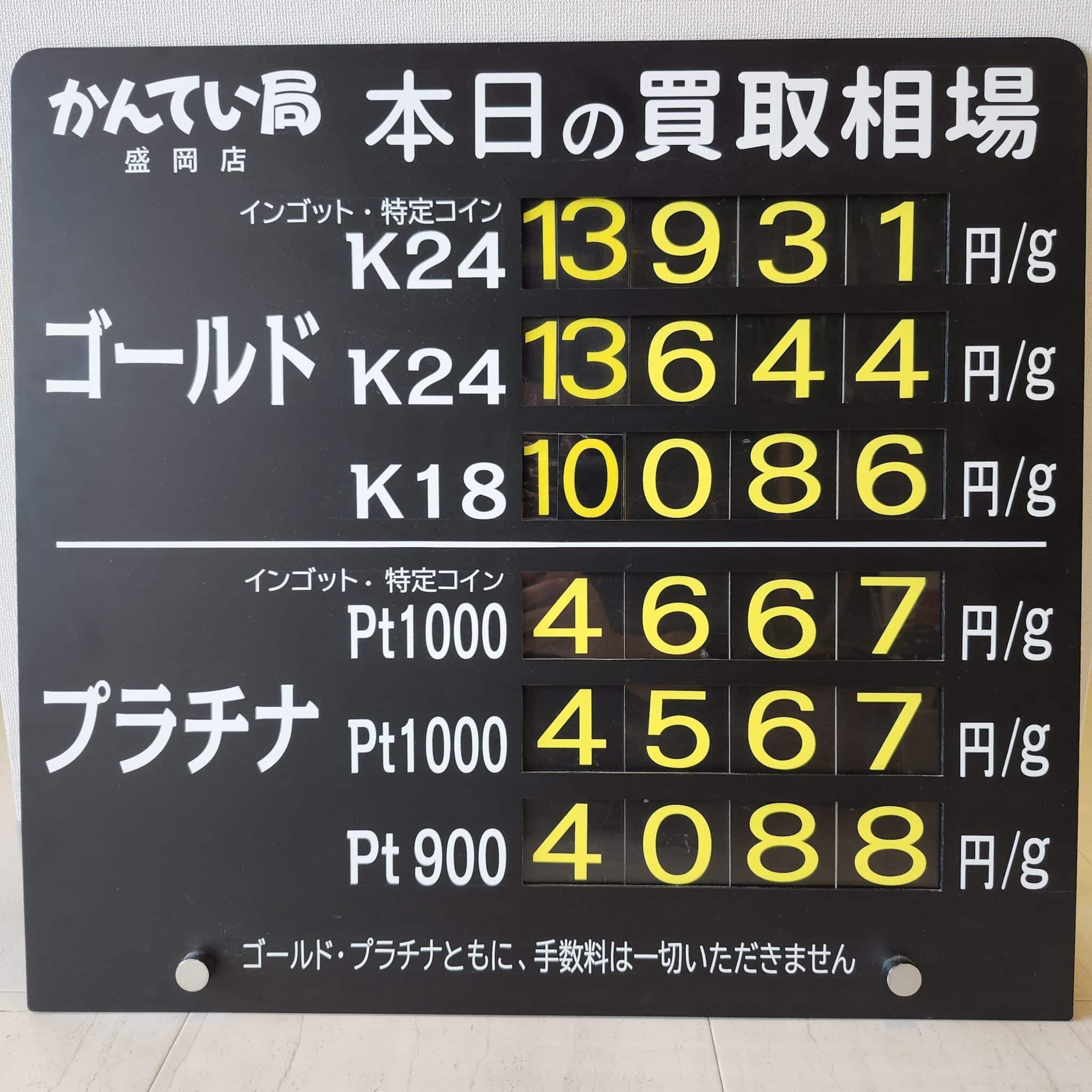 【金プラチナ　ジュエリー　買取　盛岡】１２／１７(火)金プラチナ買取相場です