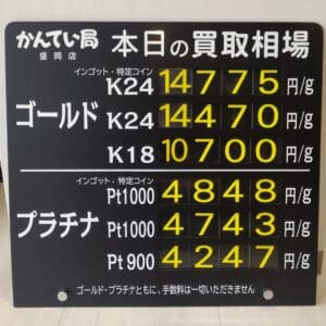 金プラチナ ジュエリー 買取 盛岡】2/3(月)金プラチナ買取相場です