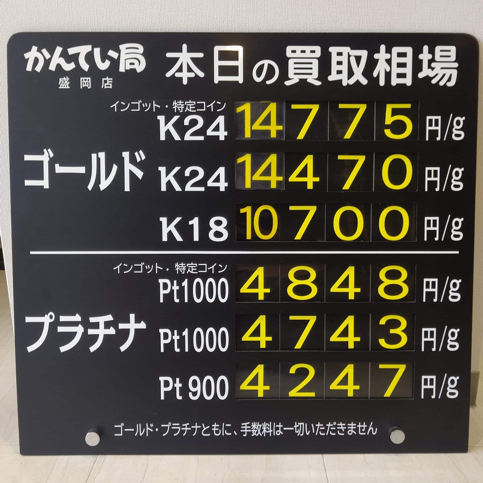 金プラチナ　ジュエリー　買取　盛岡】２/３(月)金プラチナ買取相場です