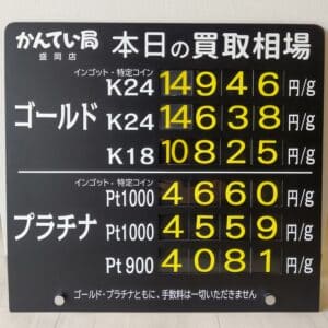 金プラチナ ジュエリー 買取 盛岡】2/22(土)金プラチナ買取相場です 金相場非常に高くなっています!!!
