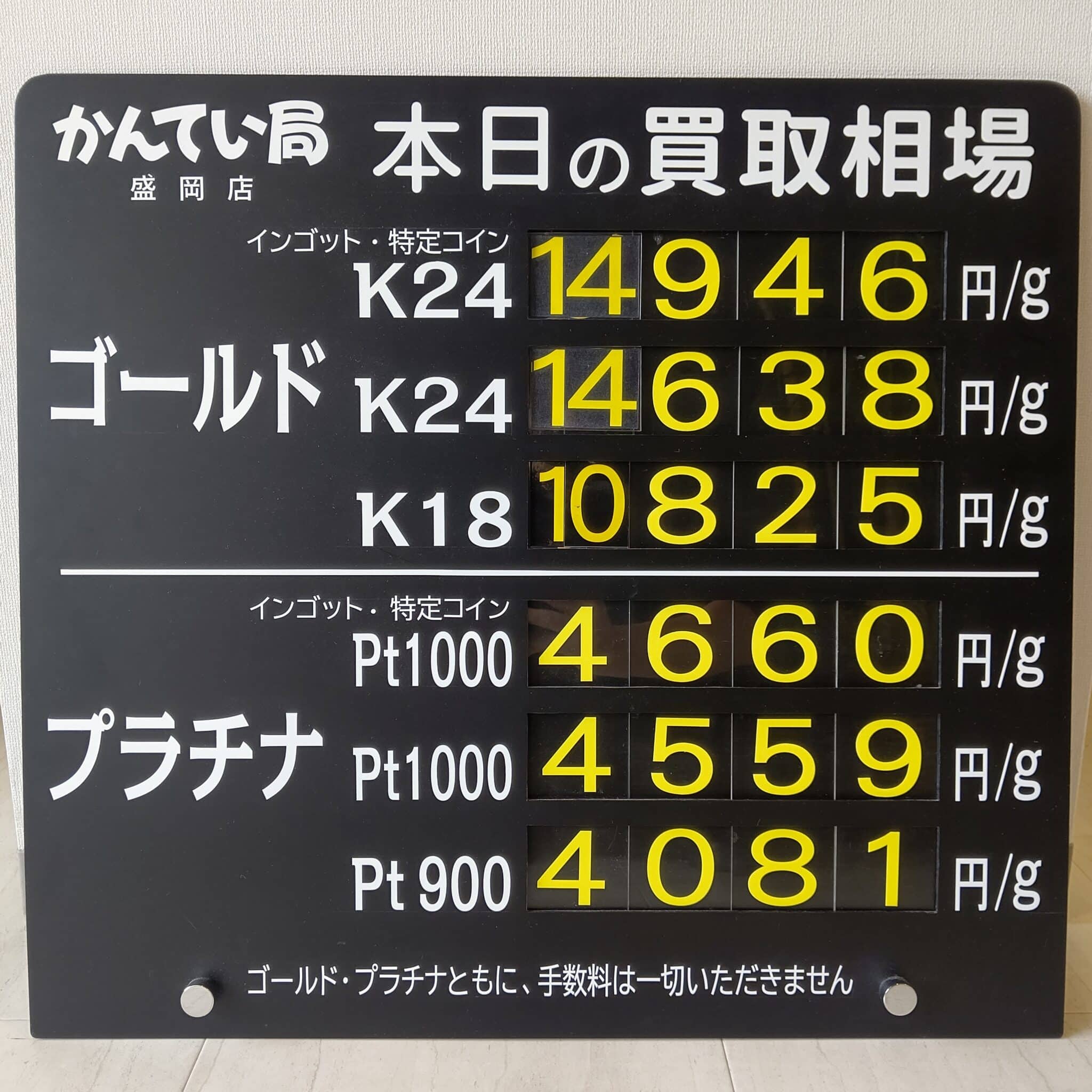 金プラチナ　ジュエリー　買取　盛岡】２／２２(土)金プラチナ買取相場です　金相場非常に高くなっています！！！