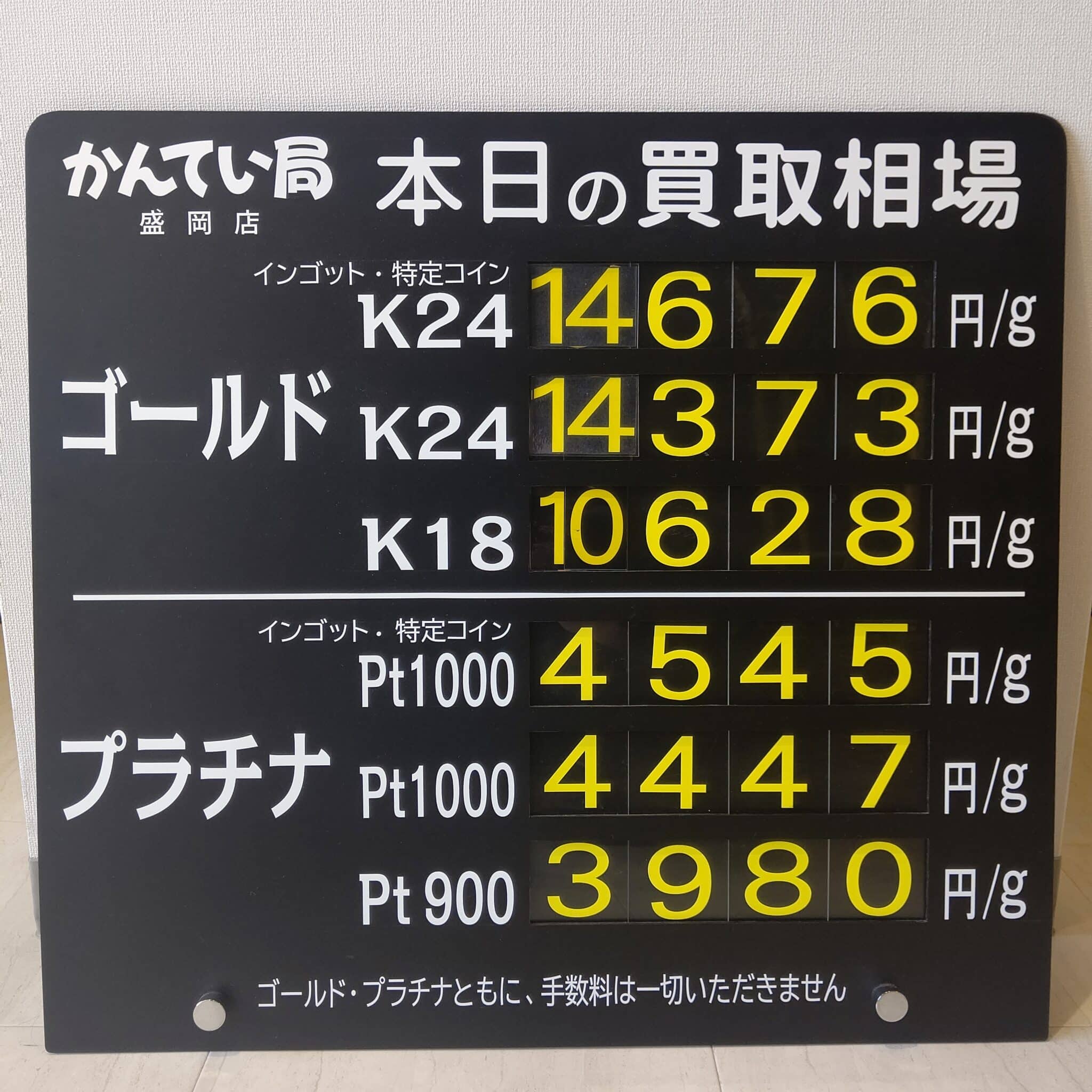 【金プラチナ　ジュエリー　買取　盛岡】２／２8(金)金プラチナ買取相場です　金相場非常に高くなっています！！！