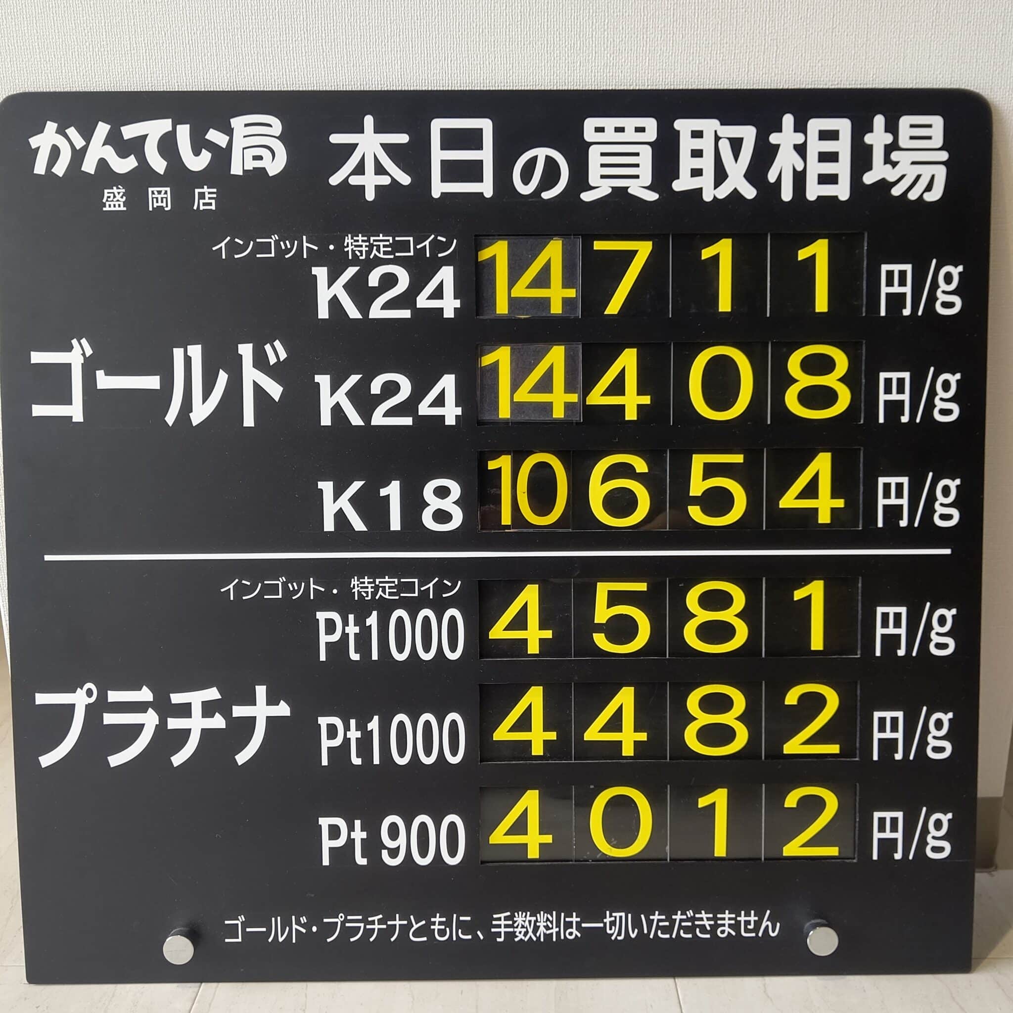 【金プラチナ　ジュエリー　買取　盛岡】３／３(月)金プラチナ買取相場です　金相場非常に高くなっています！！！