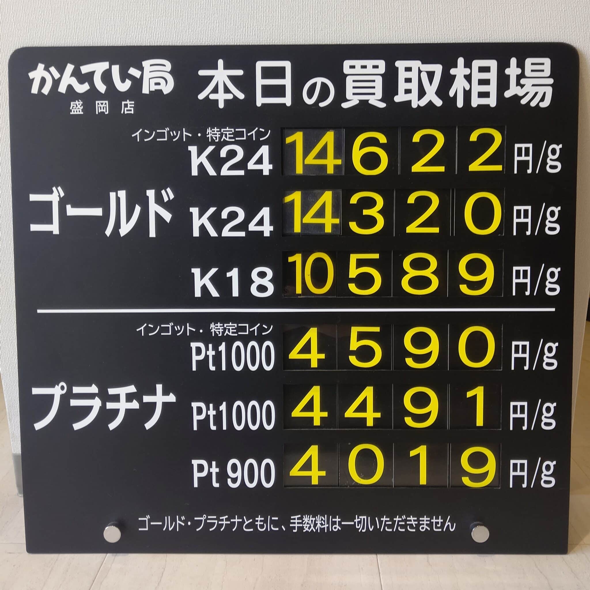 【金プラチナ　ジュエリー　買取　盛岡】３／７(金)金プラチナ買取相場です