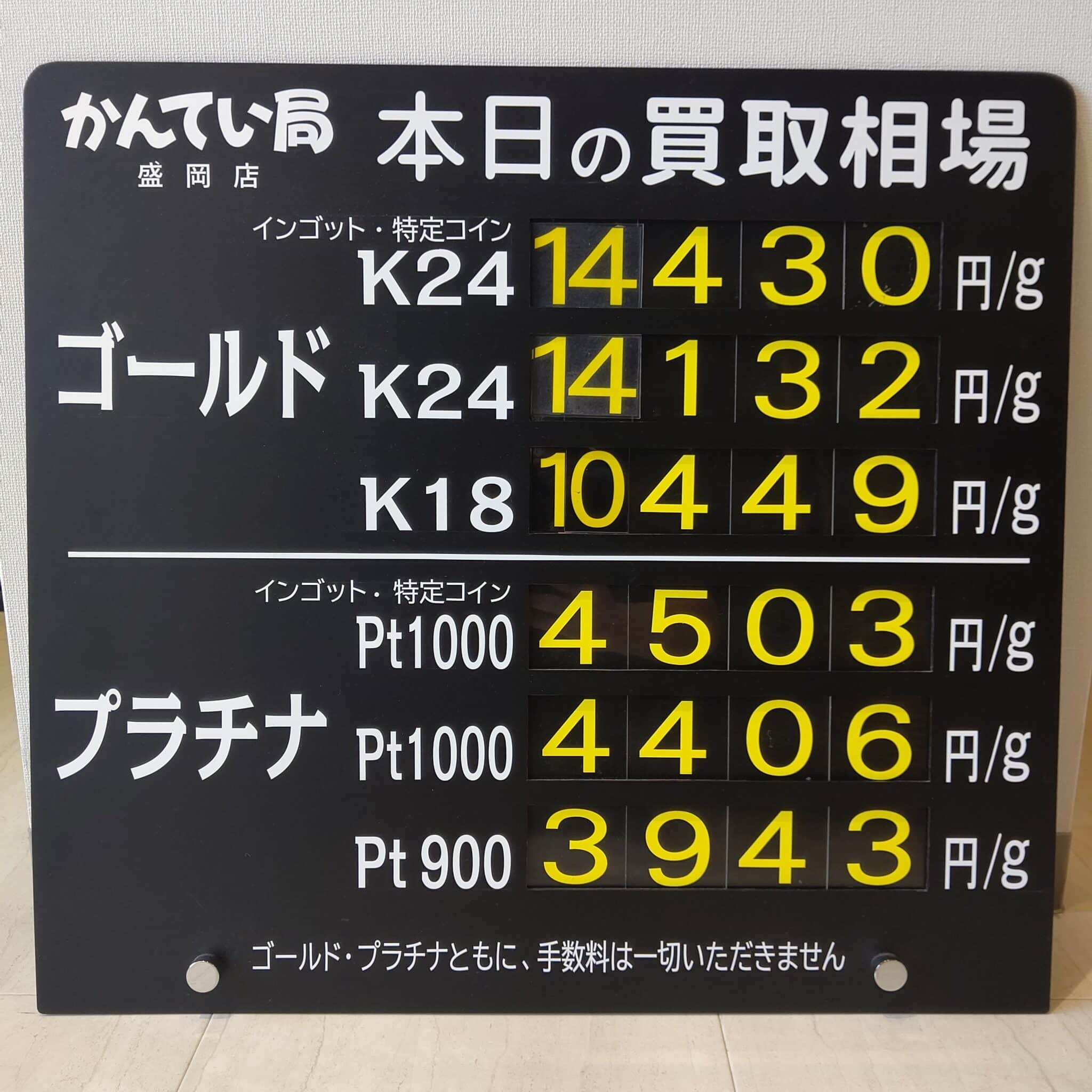 【金プラチナ　ジュエリー　買取　盛岡】３／１１(火)金プラチナ買取相場です