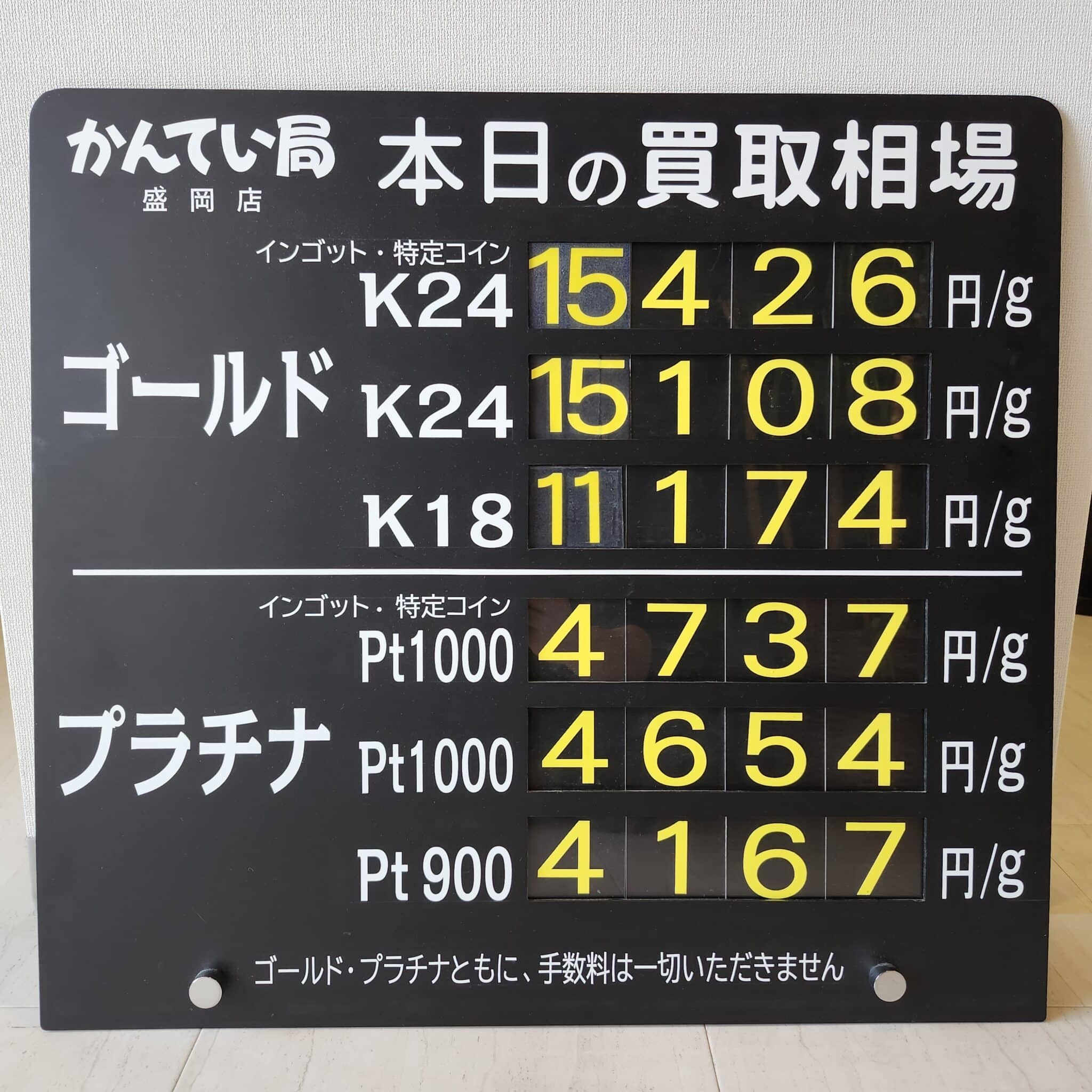 【金プラチナ　ジュエリー　買取　盛岡】３／２０(木)金プラチナ買取相場です　金相場非常に高くなっています！！！