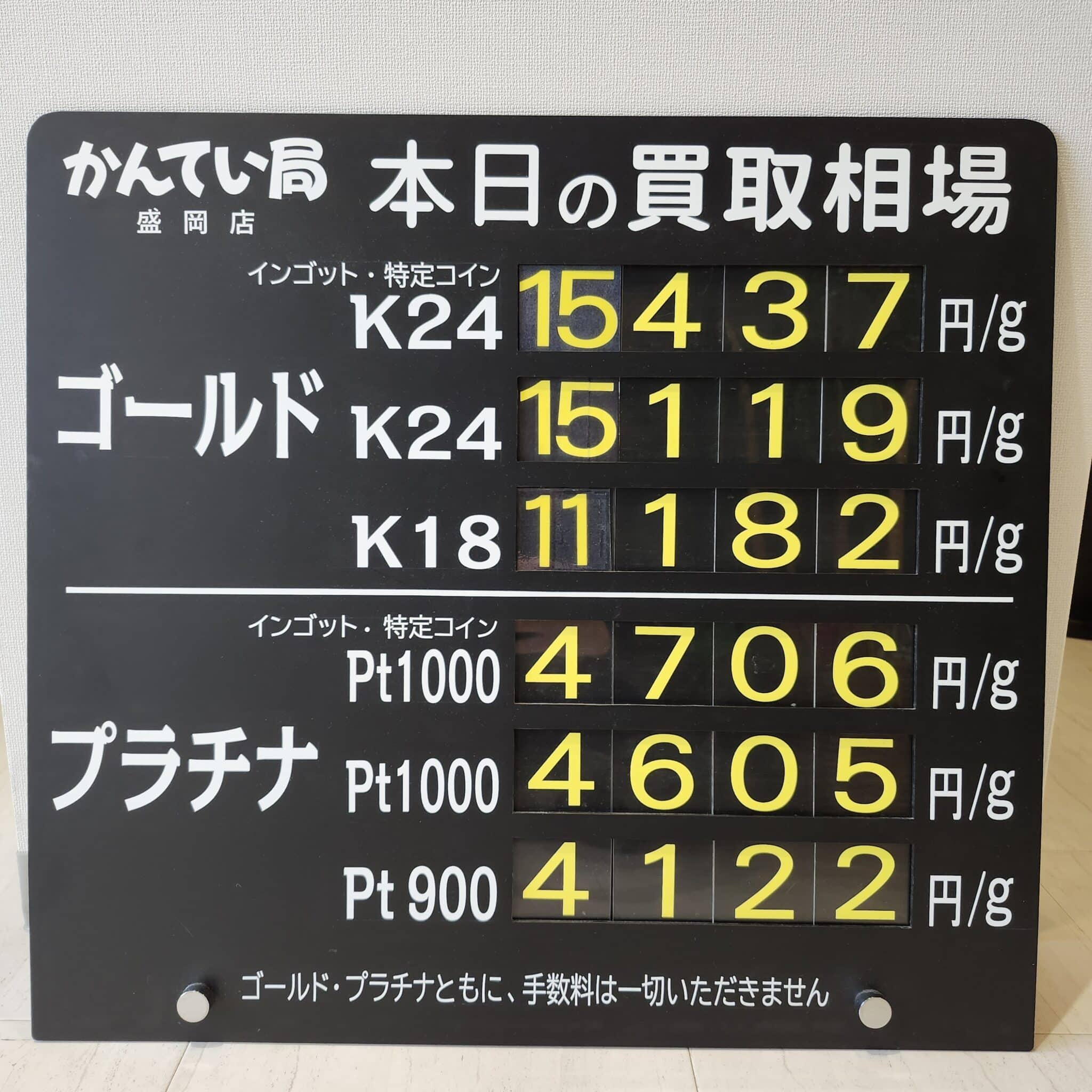 【金プラチナ　ジュエリー　買取　盛岡】３／２１(金)金プラチナ買取相場です　金相場非常に高くなっています！！！